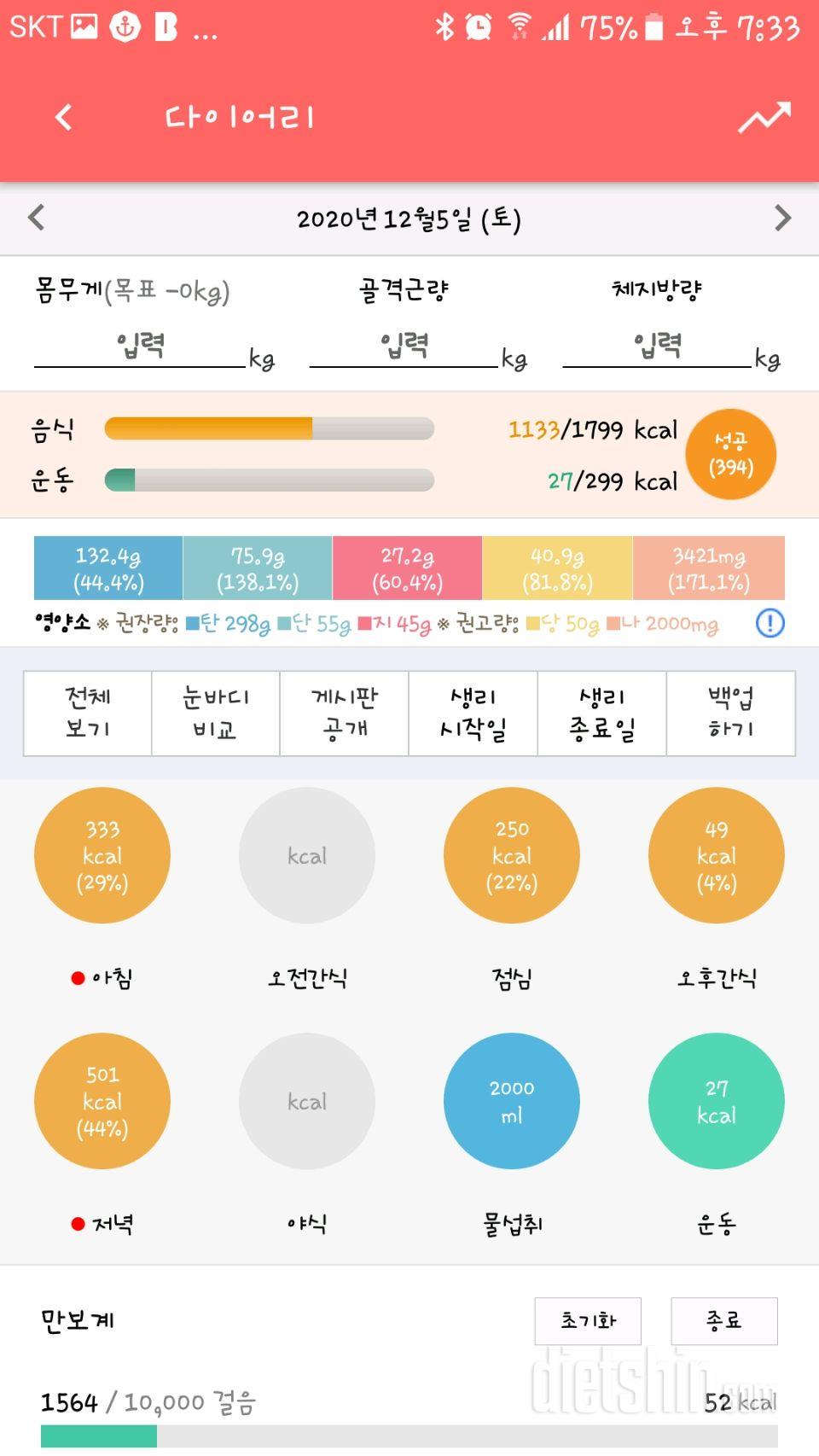 30일 야식끊기 4일차 성공!