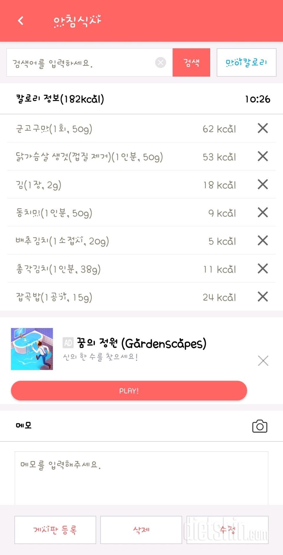 30일 아침먹기 2일차 성공!