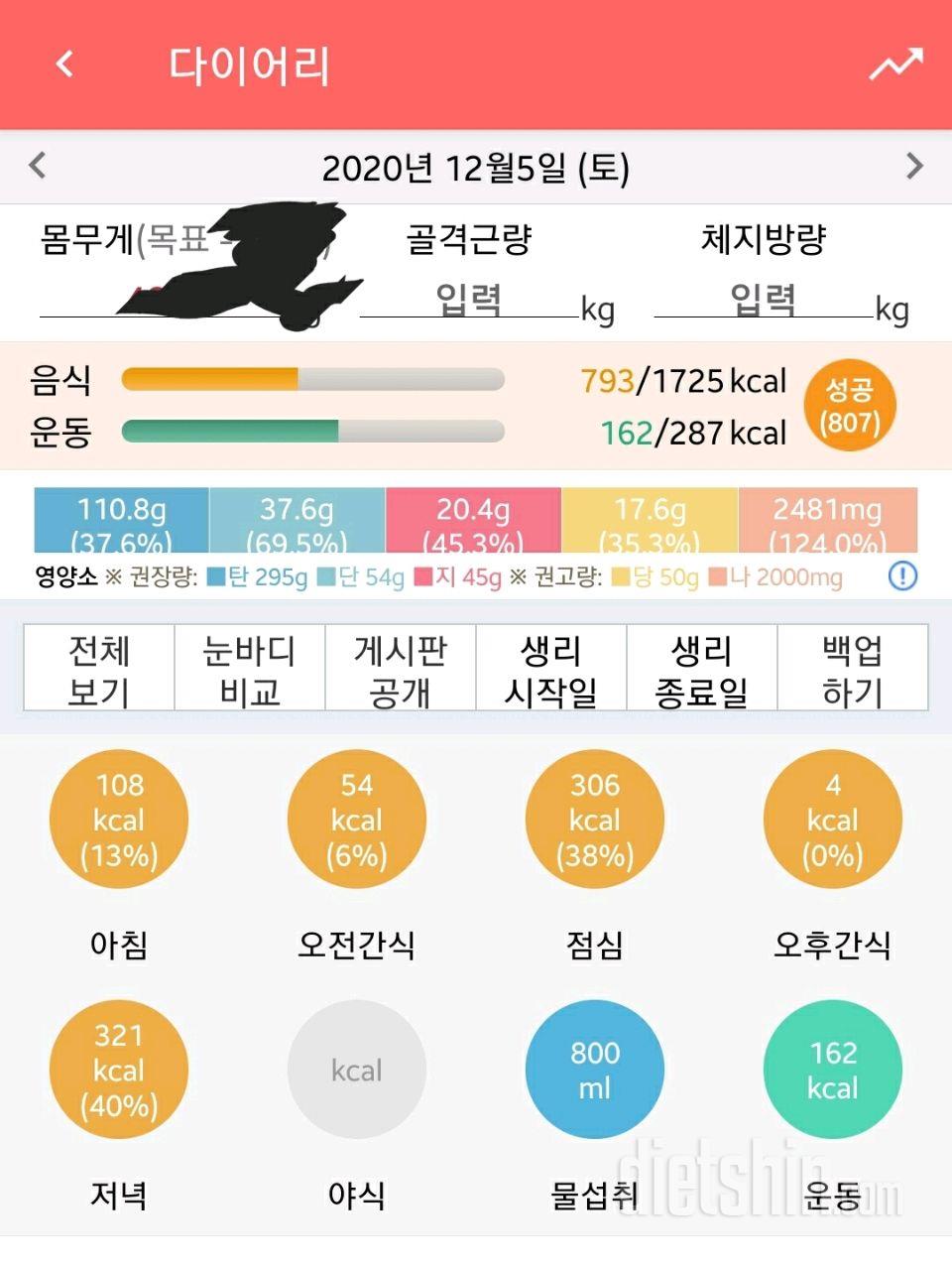 30일 1,000kcal 식단 18일차 성공!