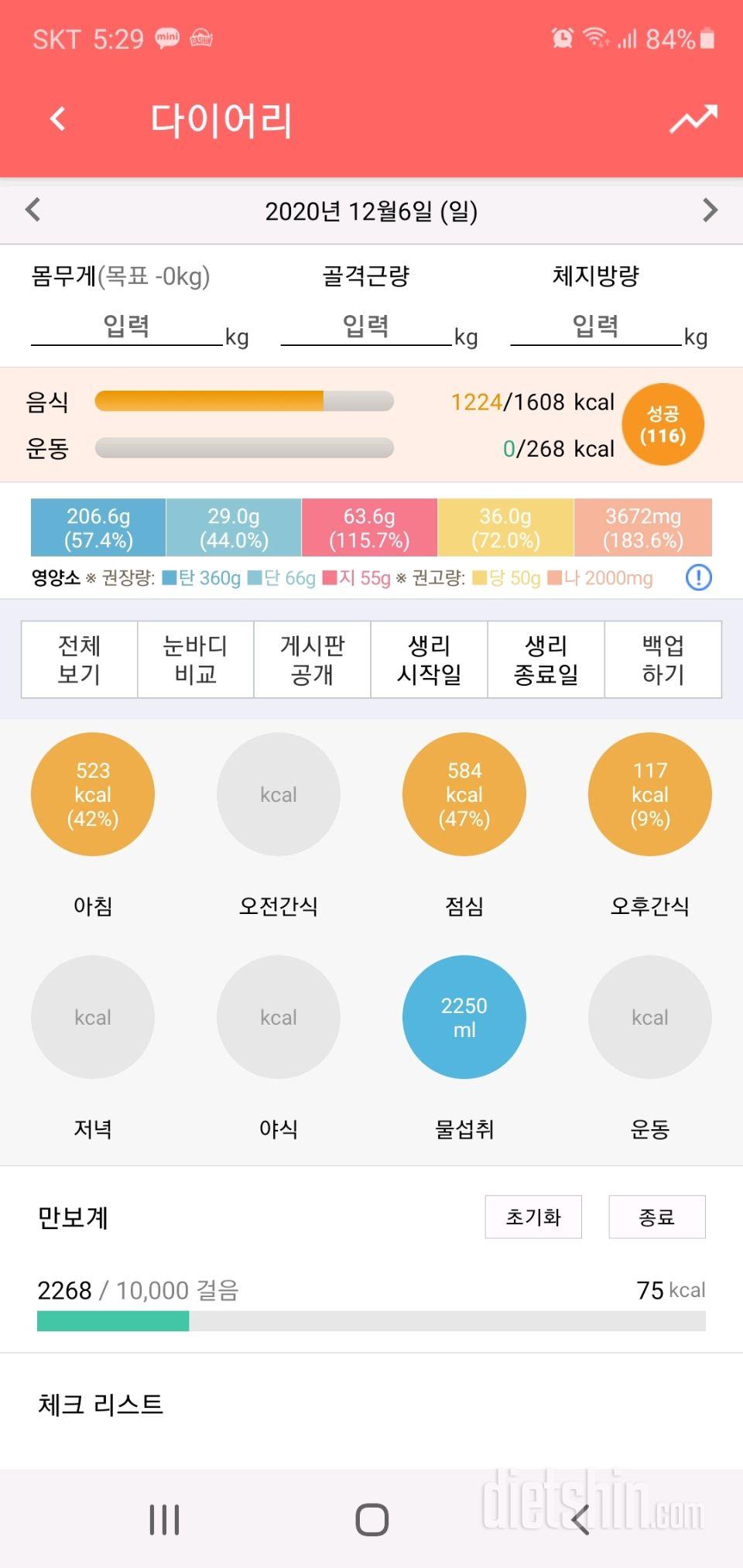 30일 야식끊기 24일차 성공!