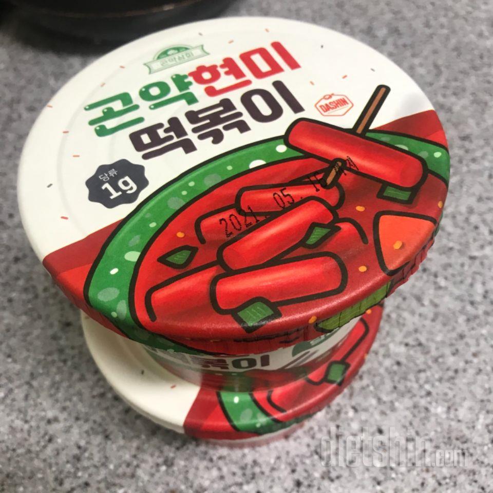 다이어트 중 떡볶이 진짜 먹고 싶어서