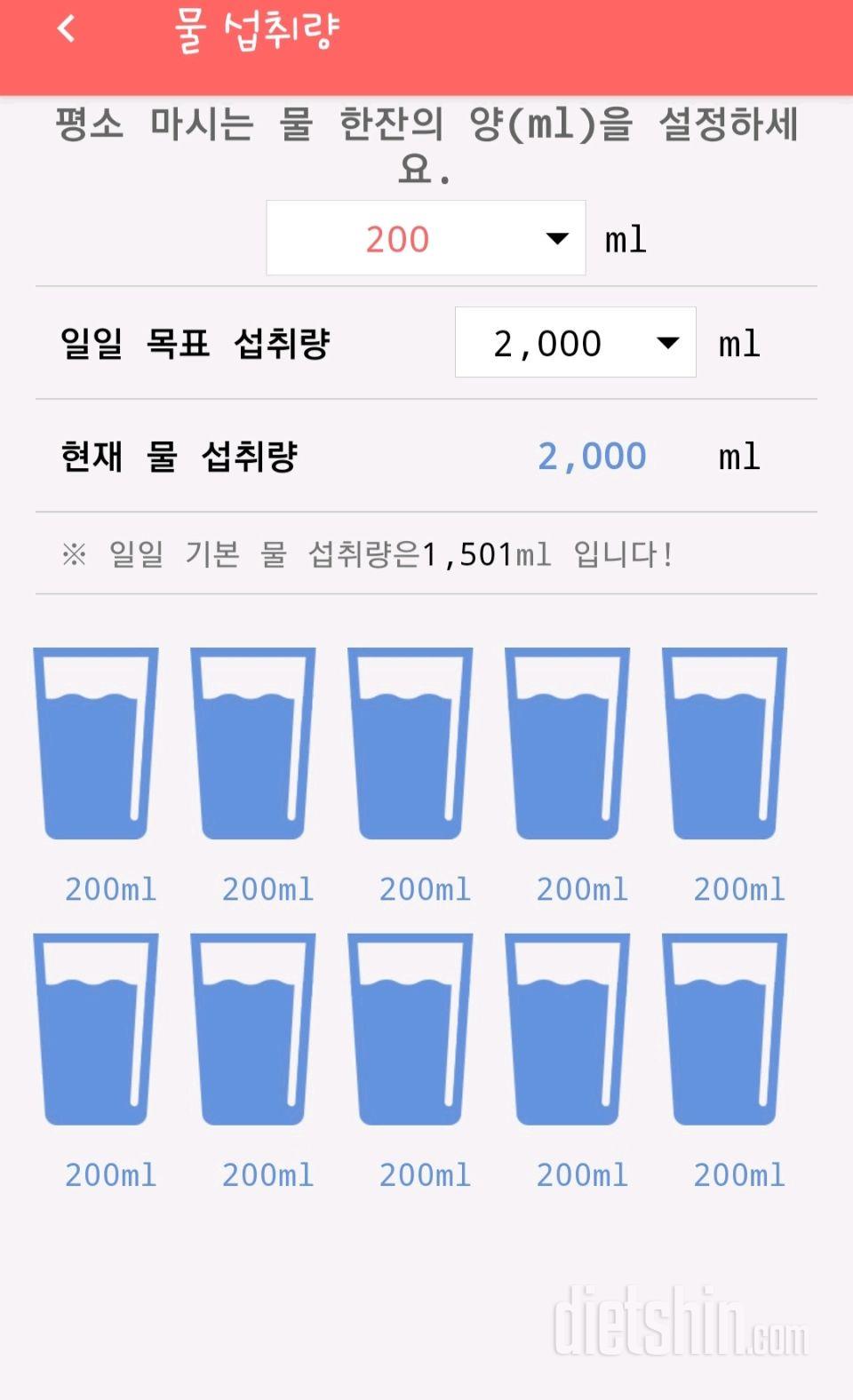 30일 하루 2L 물마시기 11일차 성공!