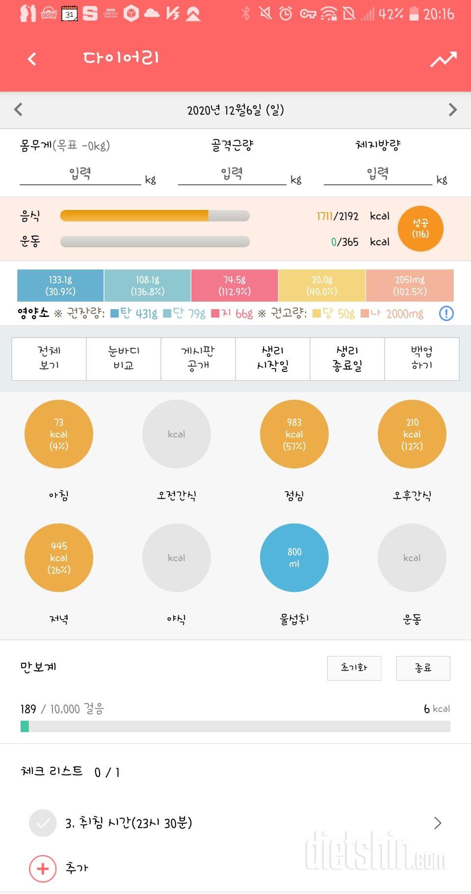 30일 야식끊기 16일차 성공!