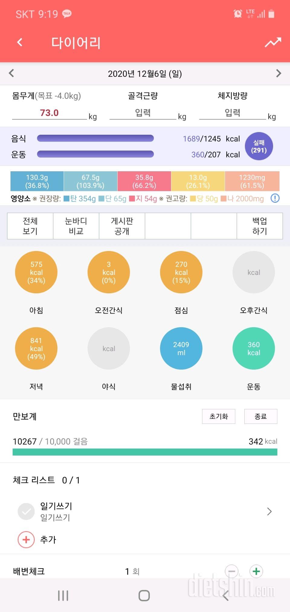 30일 만보 걷기 1일차 성공!