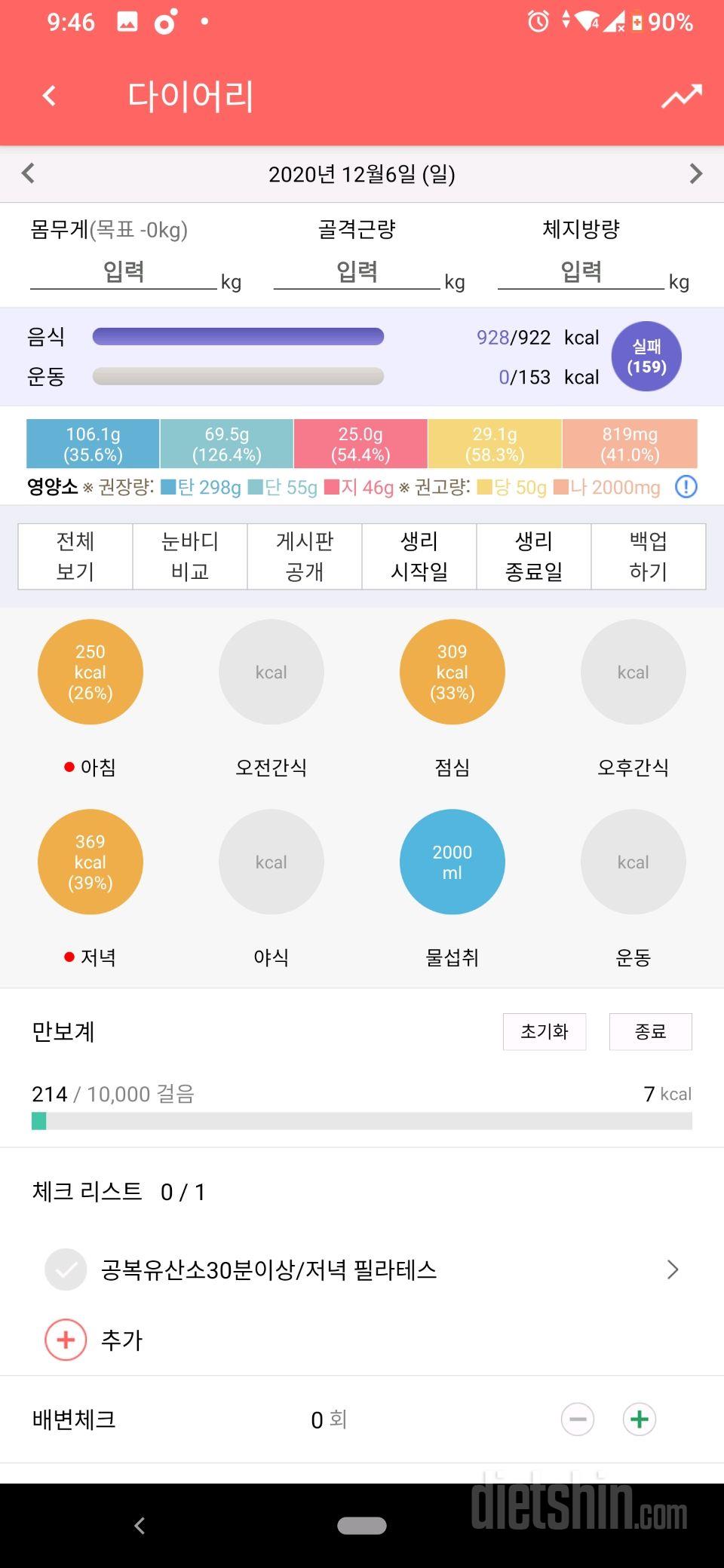 30일 밀가루 끊기 4일차 성공!