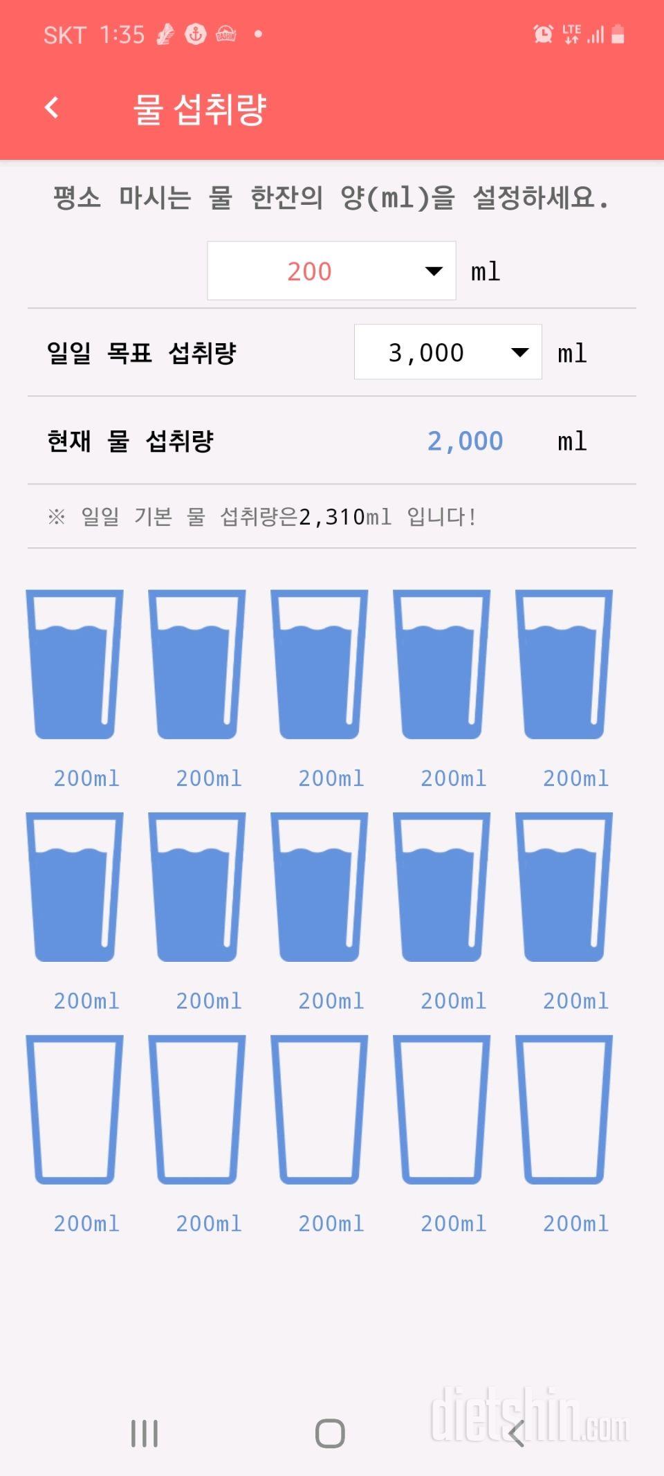 30일 하루 2L 물마시기 36일차 성공!