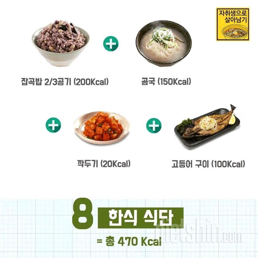 500Kcal 다이어트 식단 10가지