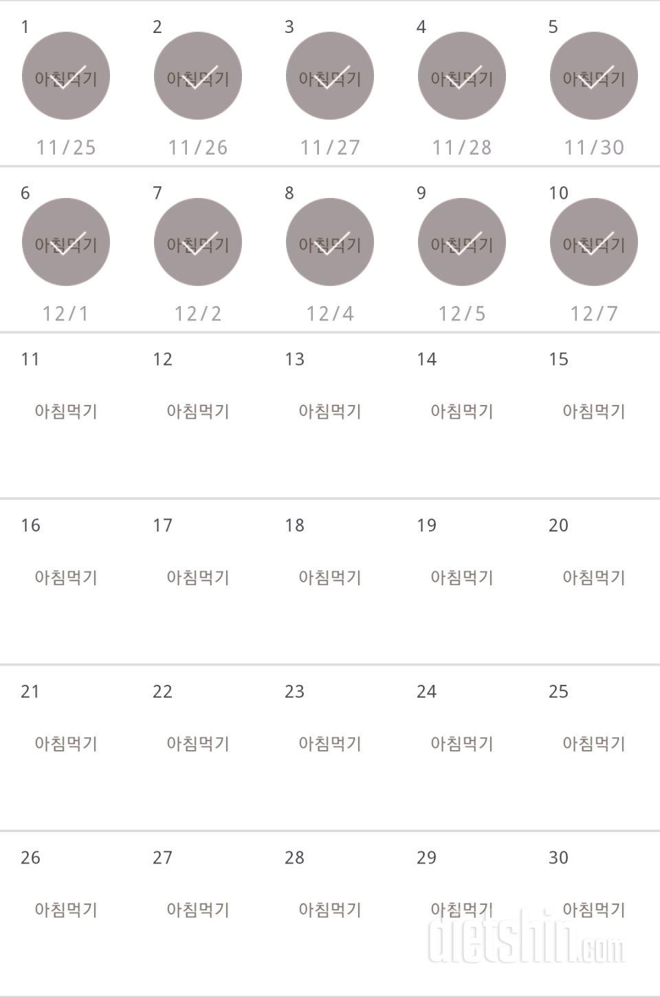 30일 아침먹기 10일차 성공!