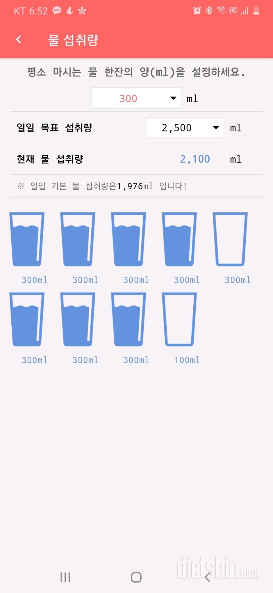 30일 하루 2L 물마시기 3일차 성공!