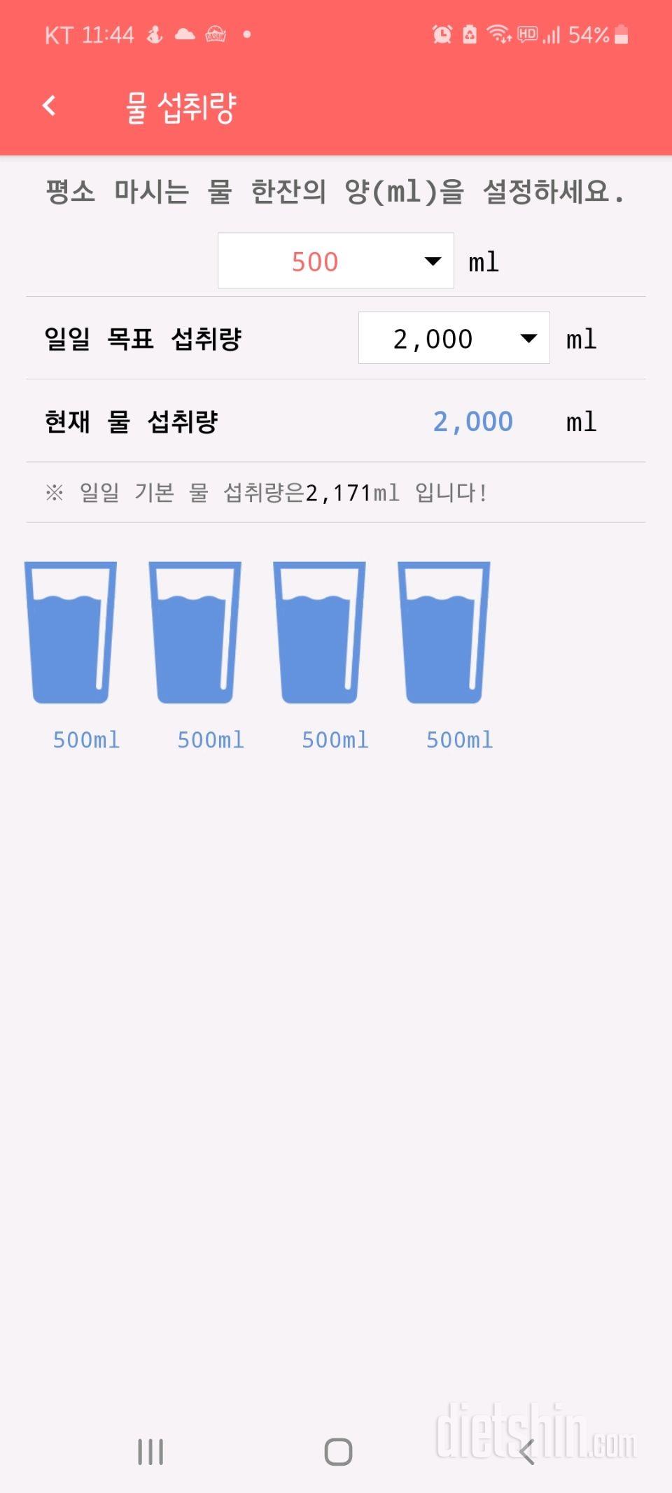 30일 하루 2L 물마시기 12일차 성공!