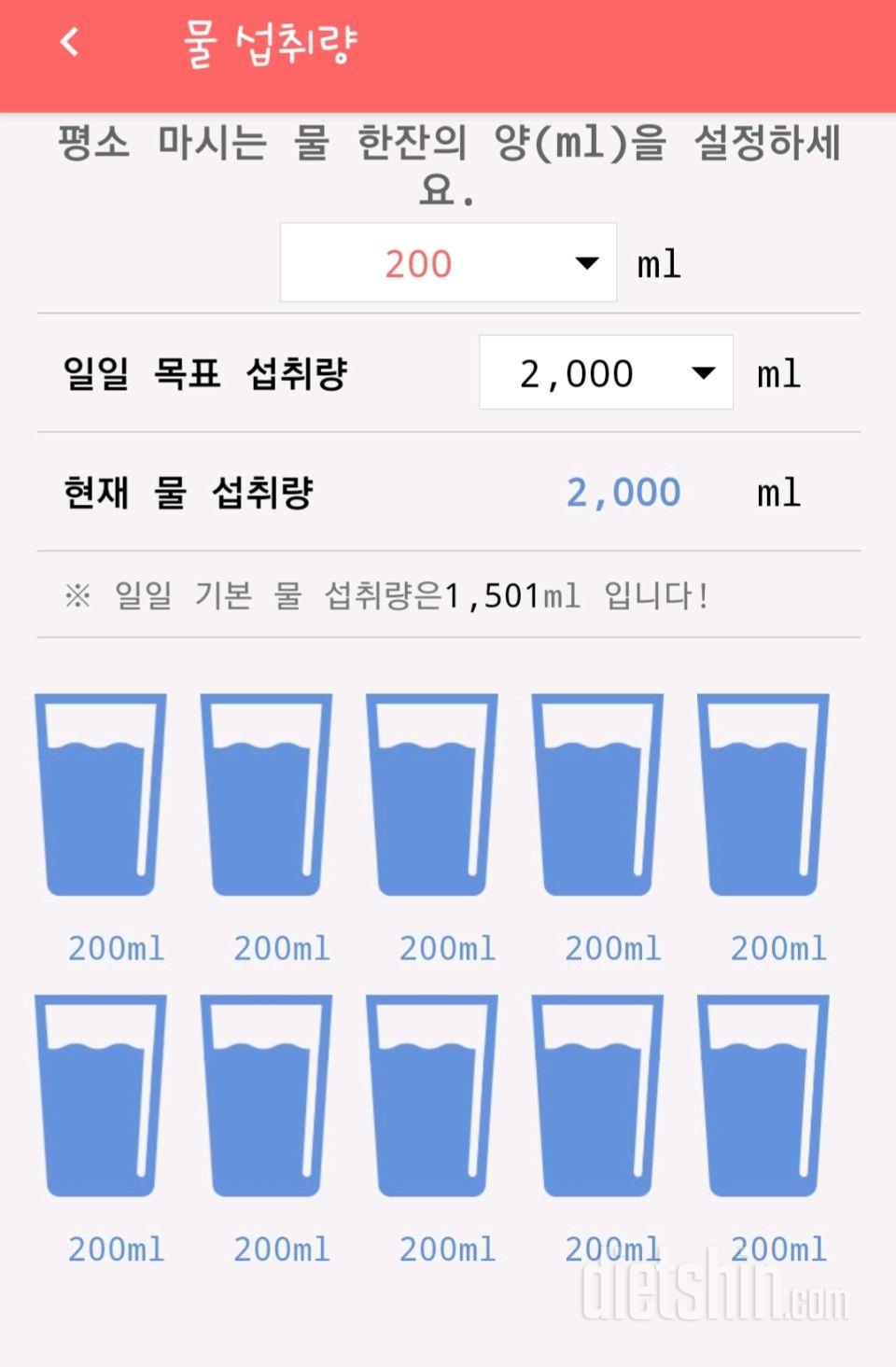 30일 하루 2L 물마시기 12일차 성공!