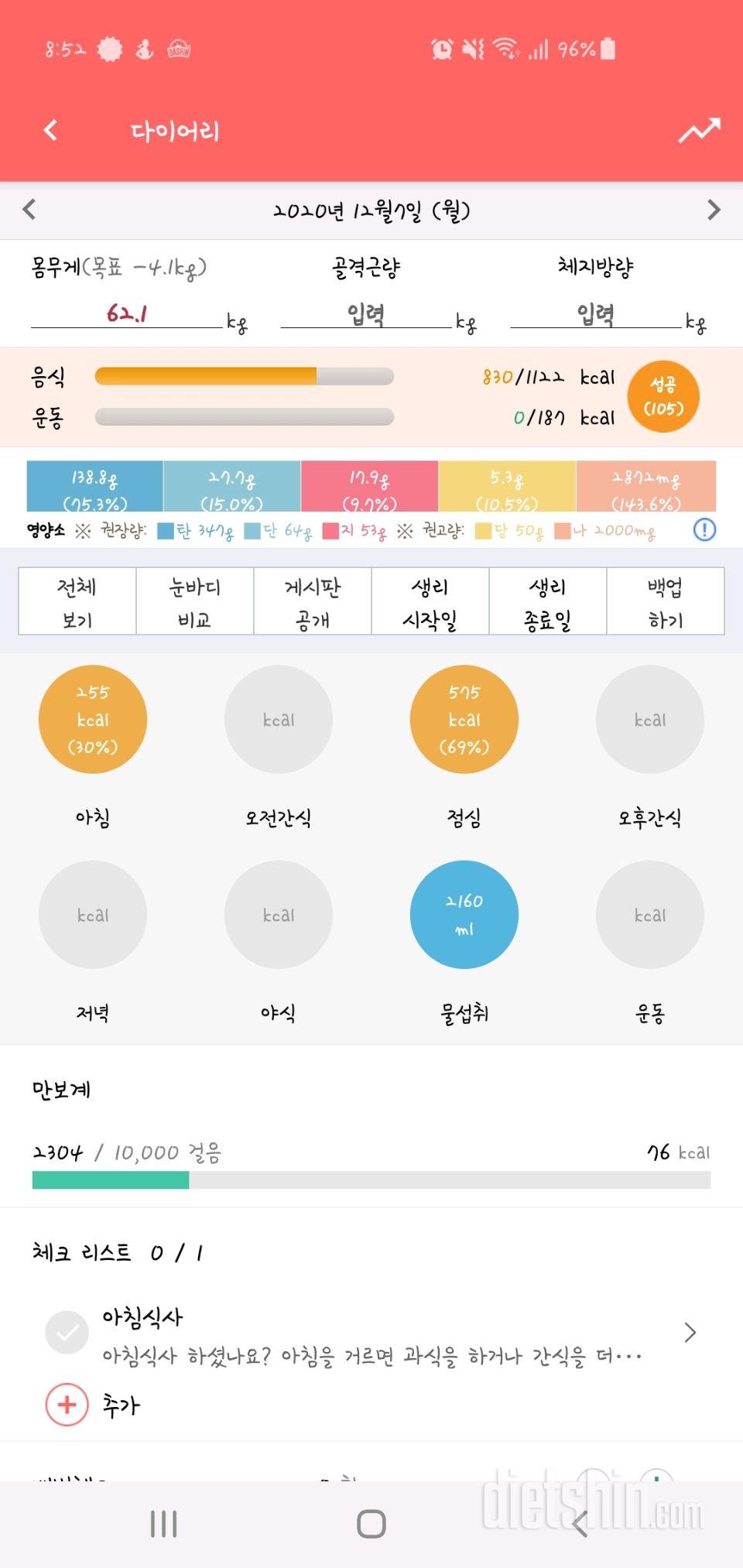 30일 1,000kcal 식단 3일차 성공!