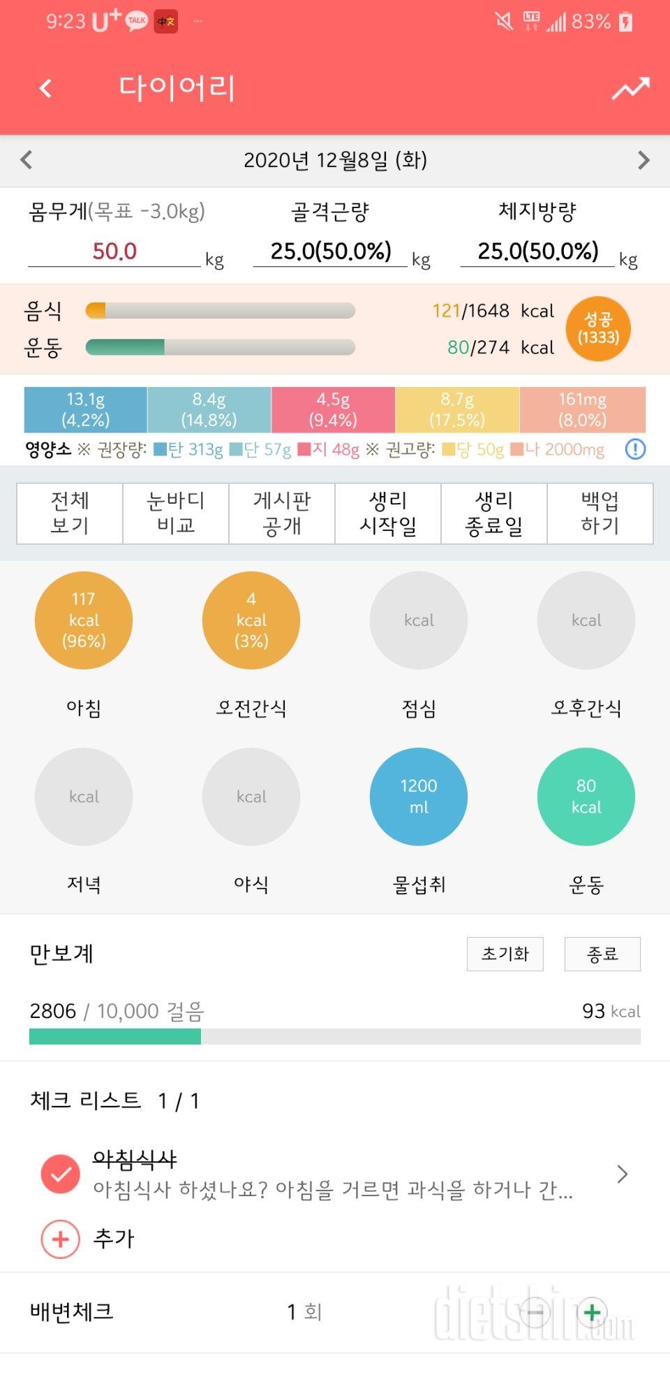 30일 아침먹기 1일차 성공!