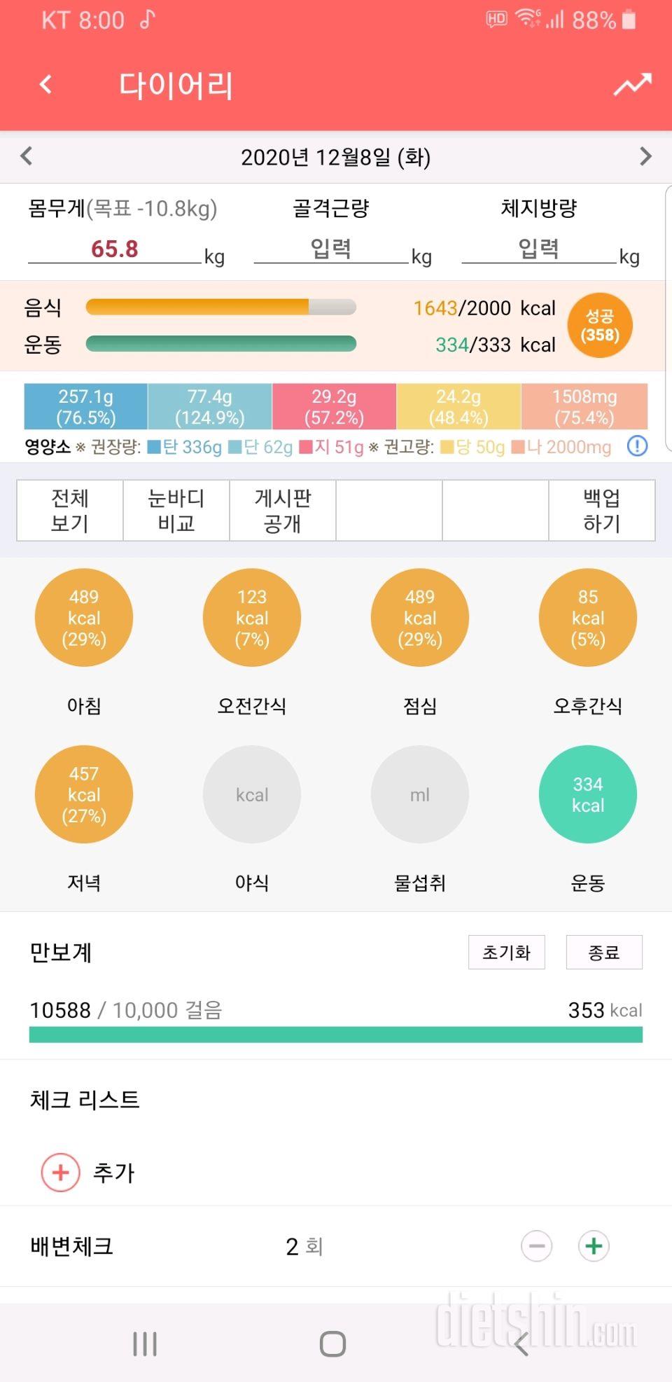 30일 만보 걷기 3일차 성공!