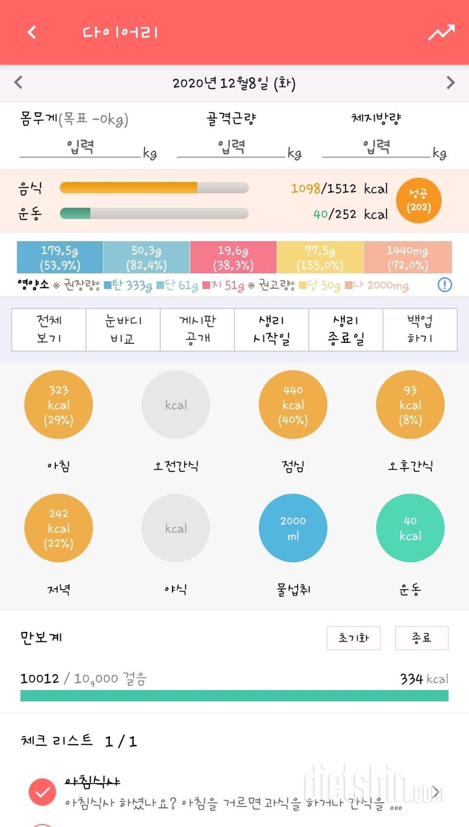 30일 야식끊기 3일차 성공!