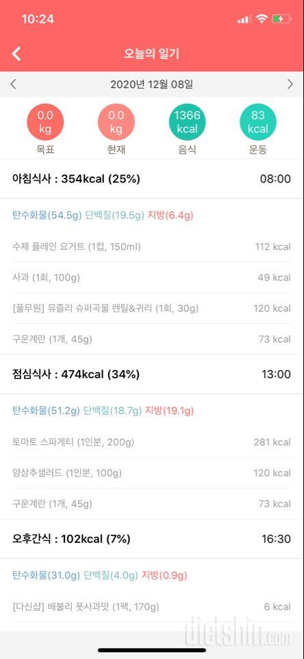 12월 8일