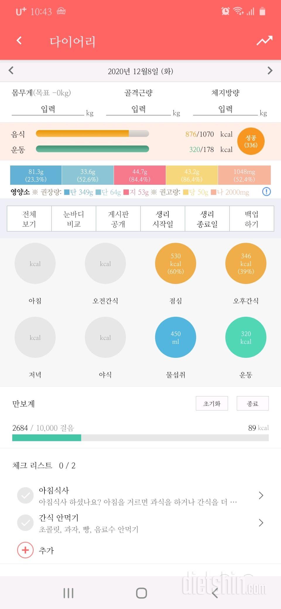 30일 당줄이기 22일차 성공!