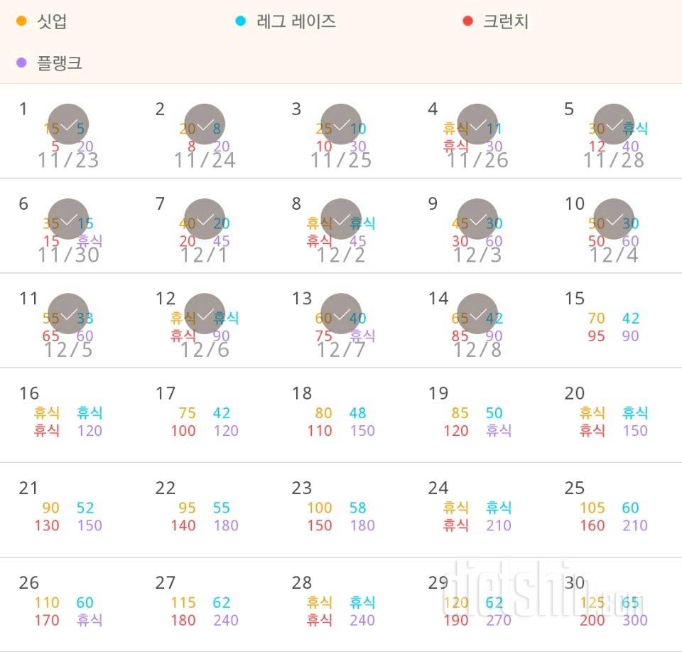 30일 복근 만들기 44일차 성공!