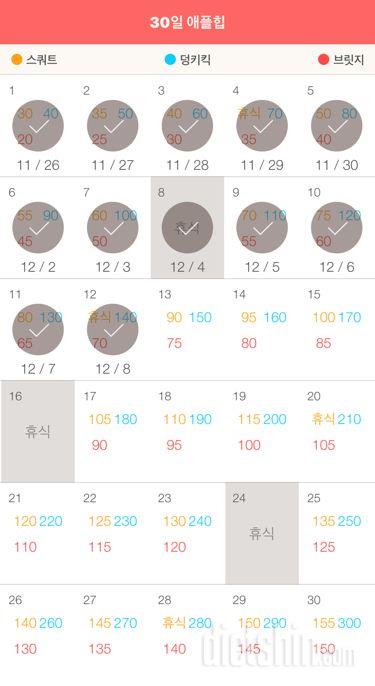 30일 애플힙 42일차 성공!