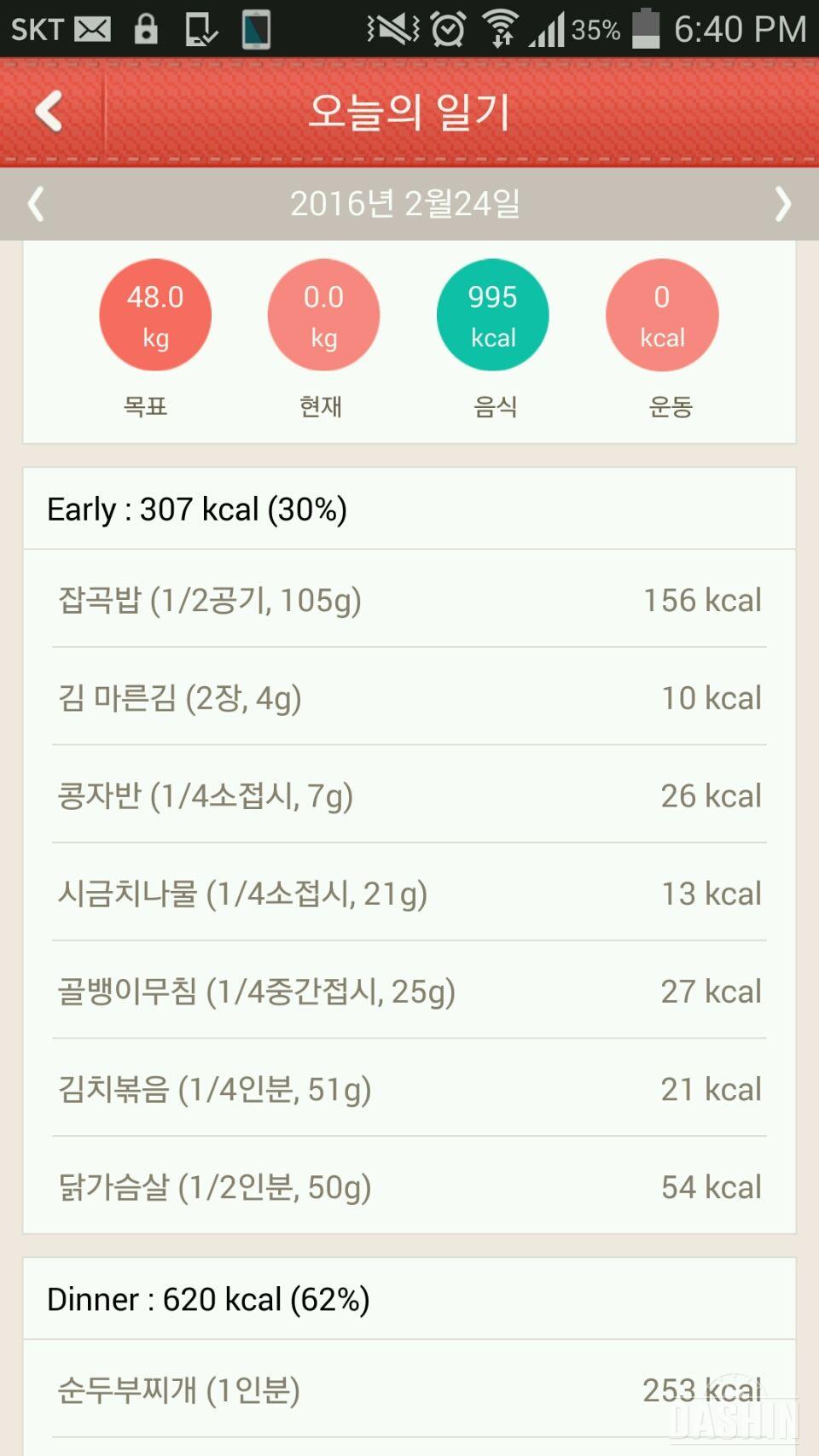 24일차 - 30일 아침먹기