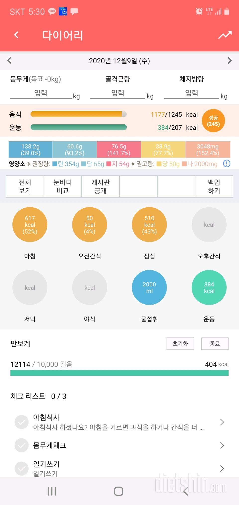 30일 하루 2L 물마시기 2일차 성공!