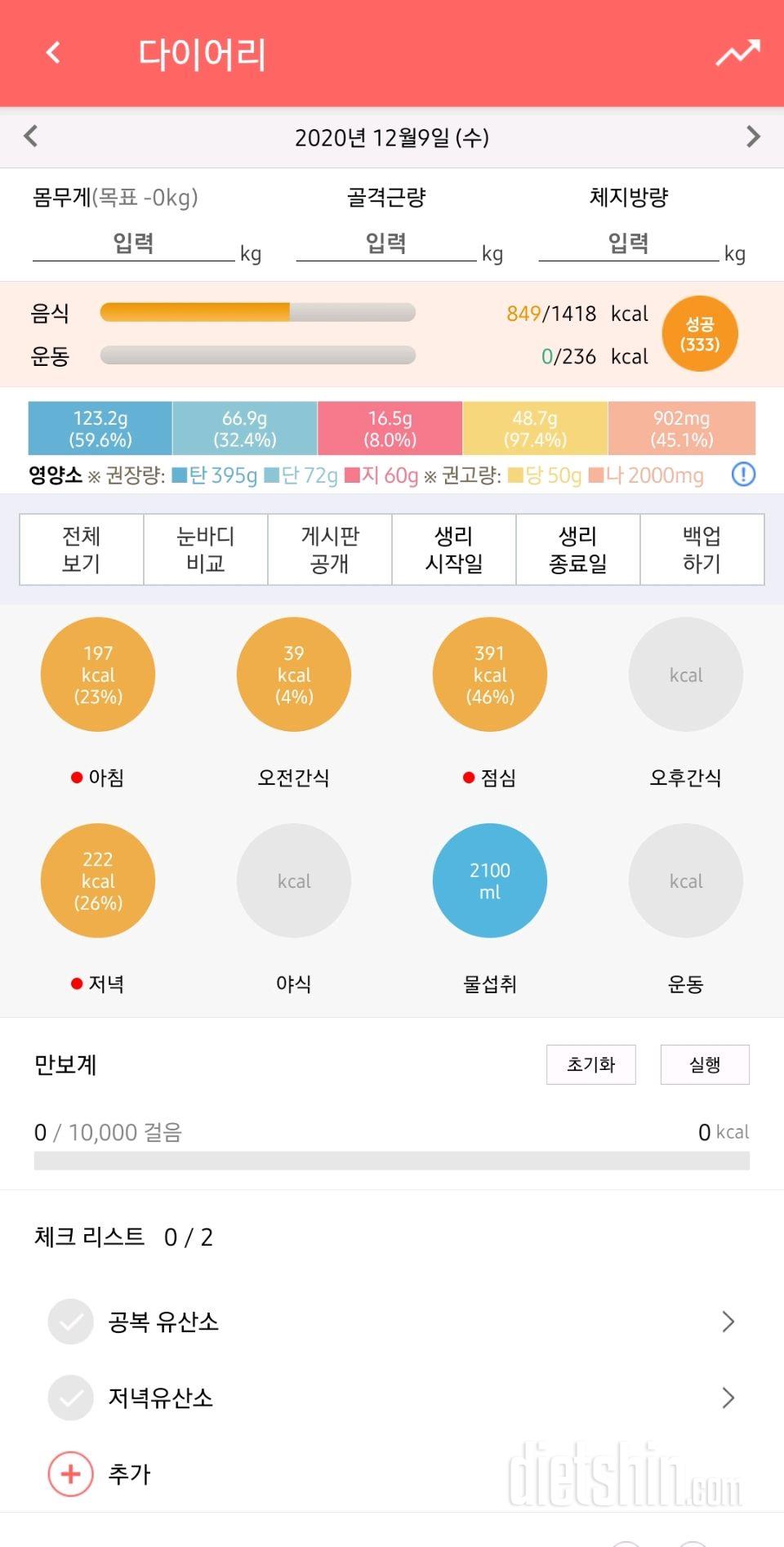 30일 하루 2L 물마시기 23일차 성공!