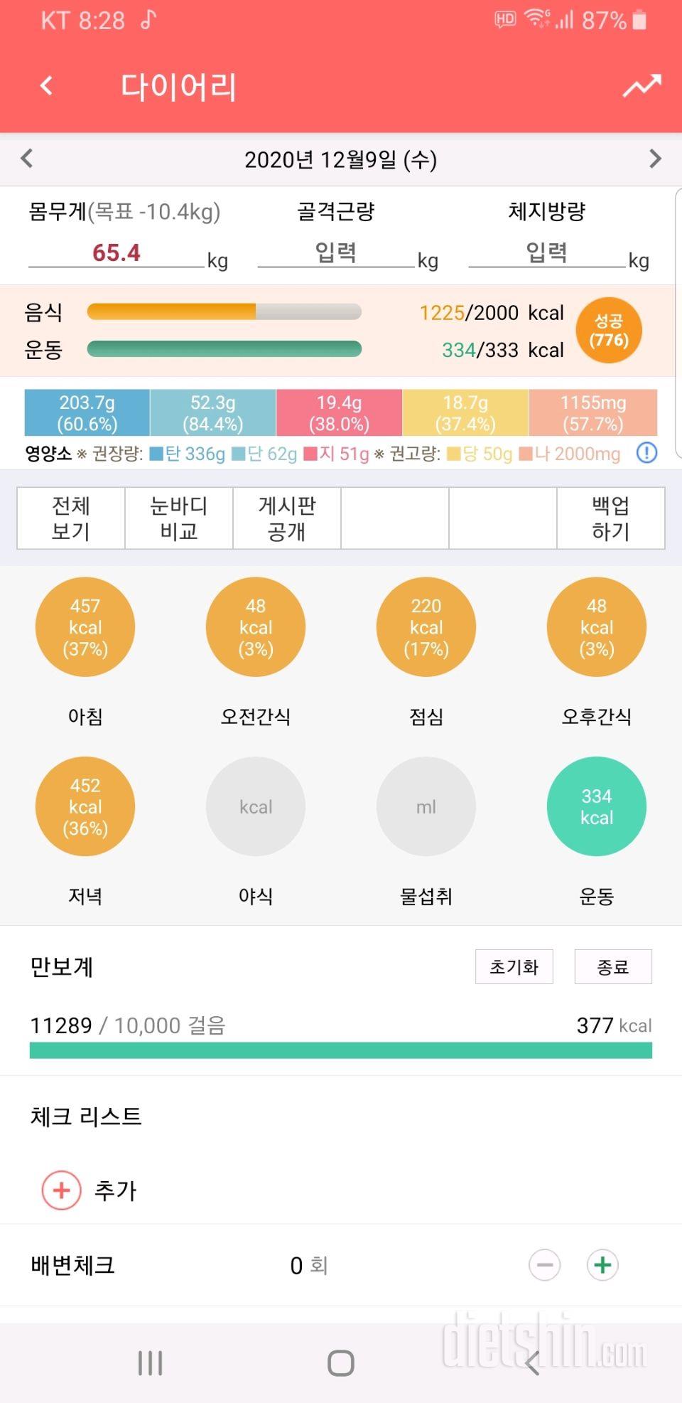 30일 만보 걷기 4일차 성공!