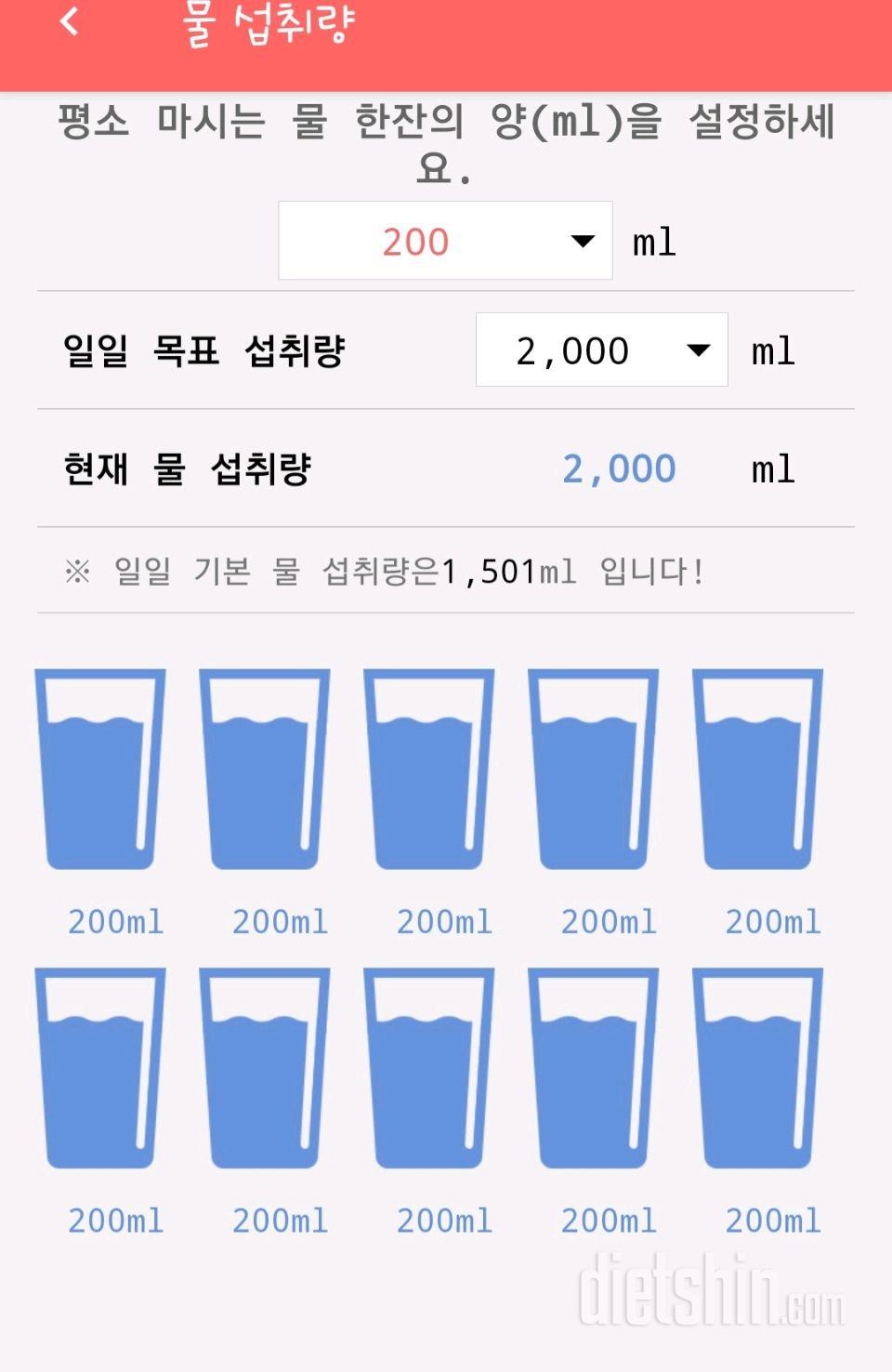 30일 하루 2L 물마시기 14일차 성공!