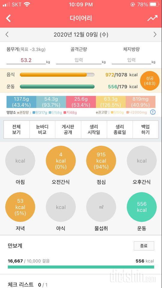 30일 1,000kcal 식단 8일차 성공!