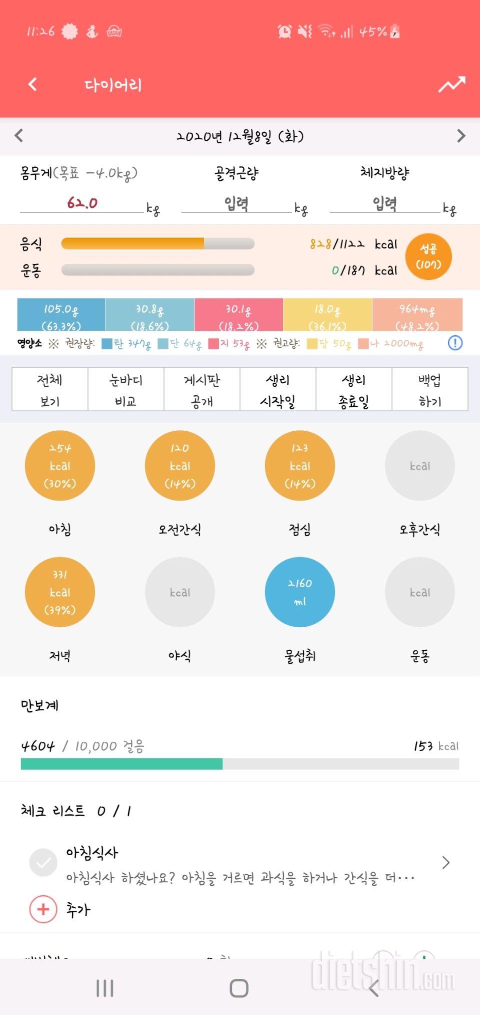 30일 1,000kcal 식단 4일차 성공!