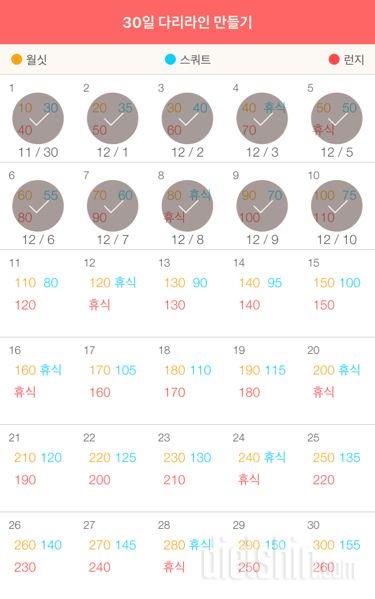 30일 다리라인 만들기 10일차 성공!