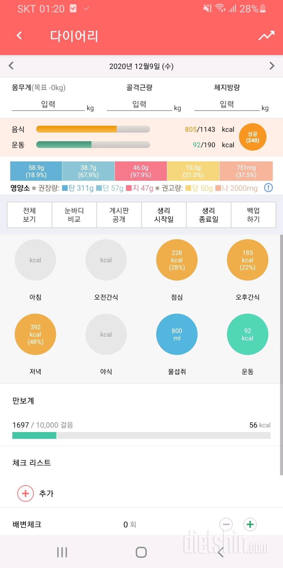 30일 야식끊기 10일차 성공!