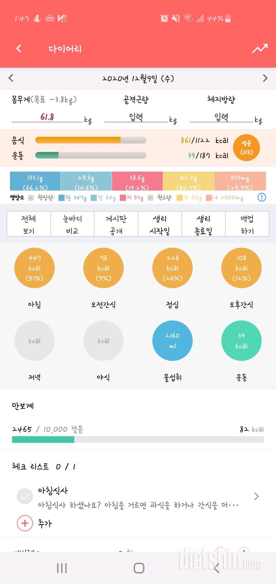 30일 아침먹기 5일차 성공!