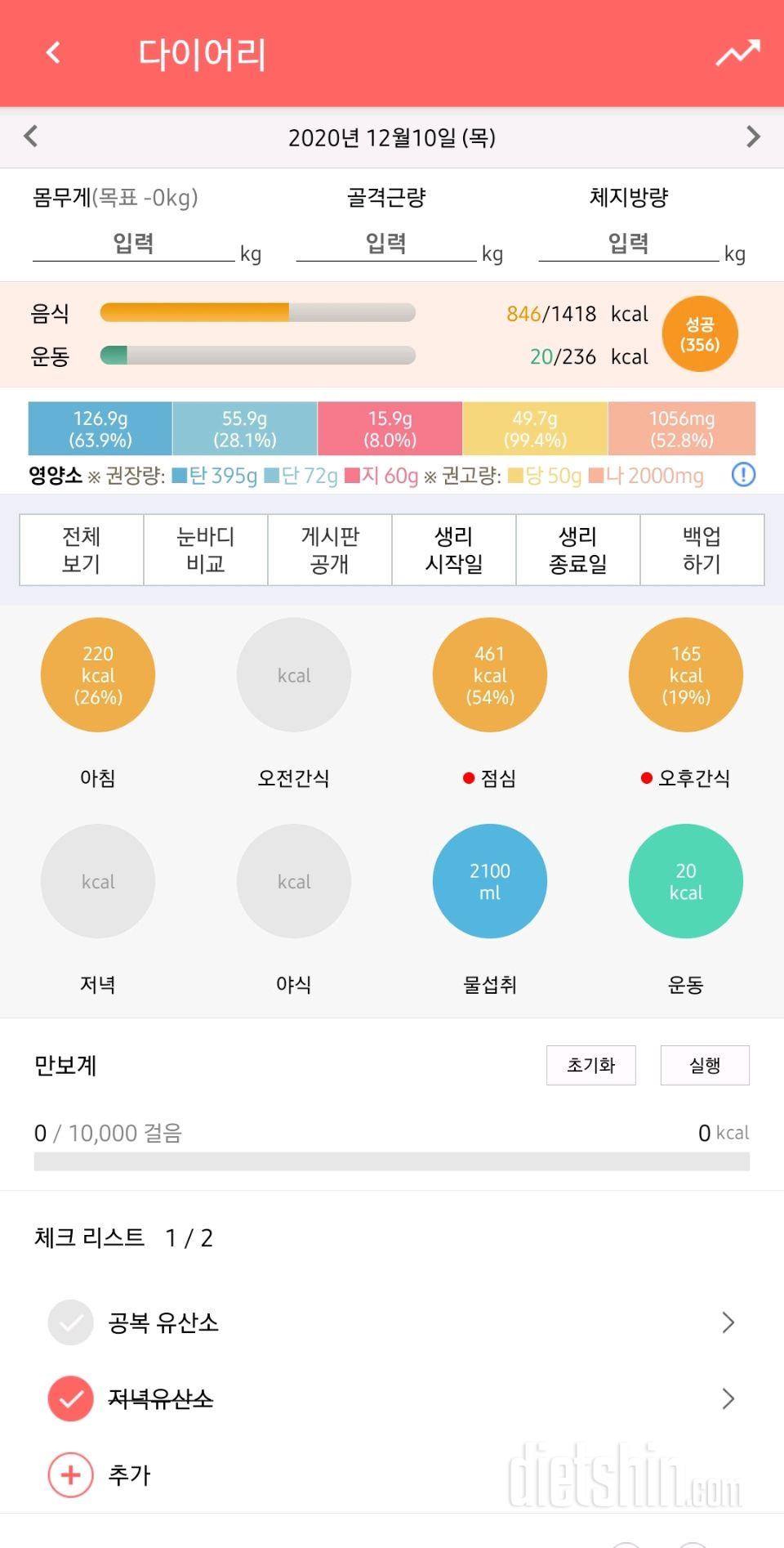 30일 1,000kcal 식단 24일차 성공!