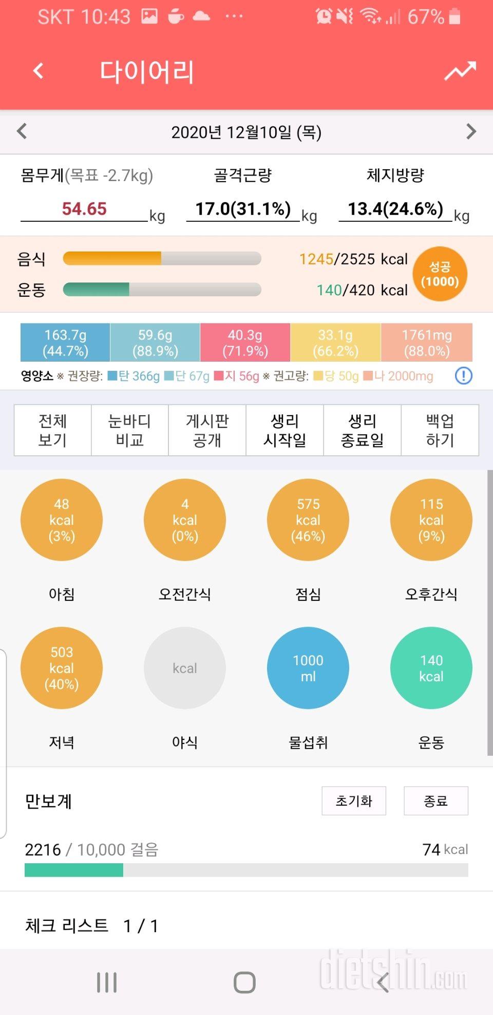 30일 아침먹기 23일차 성공!