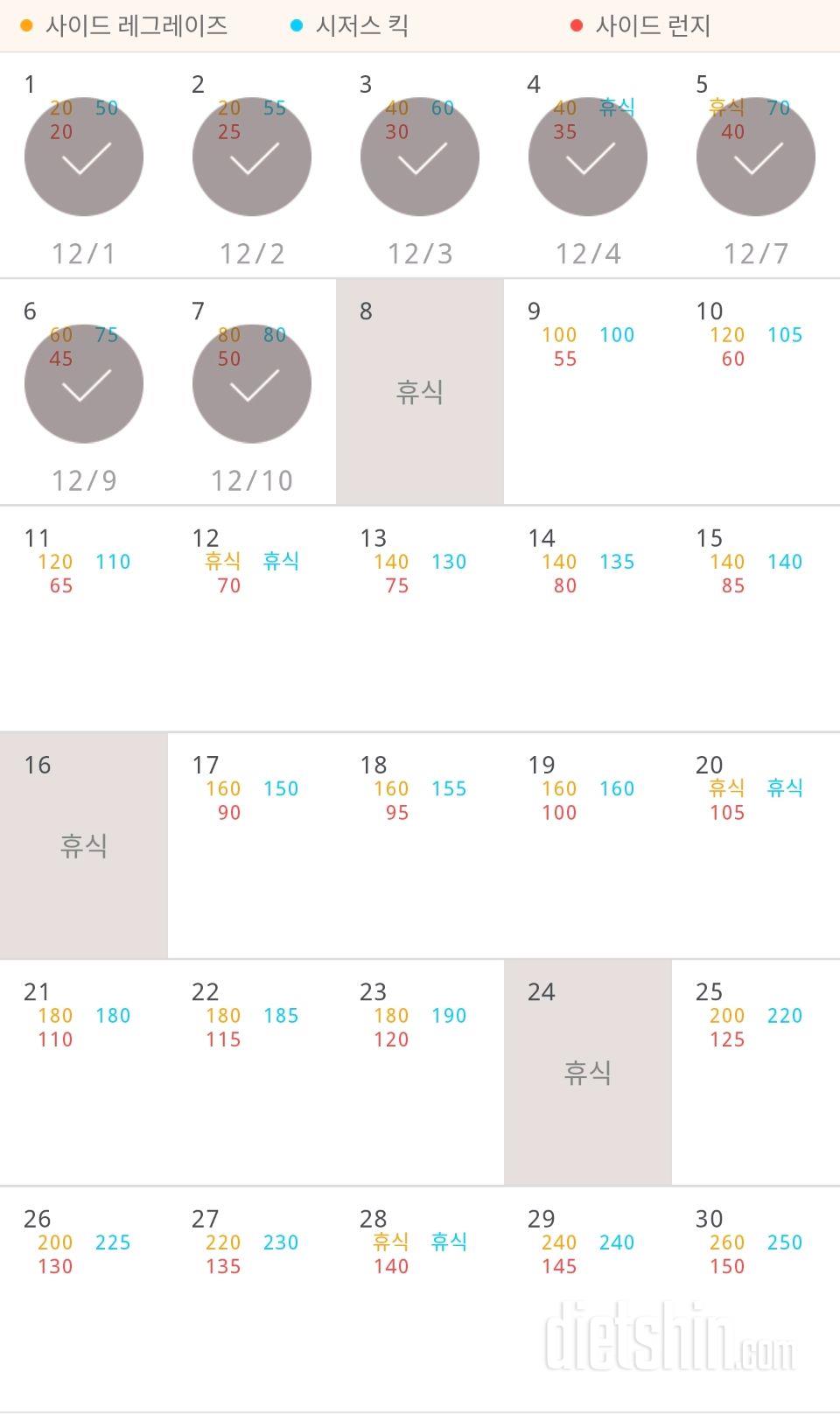 30일 탄탄한 허벅지 37일차 성공!