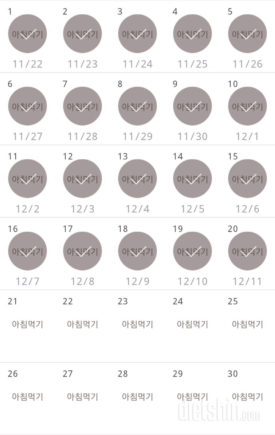 30일 아침먹기 20일차 성공!