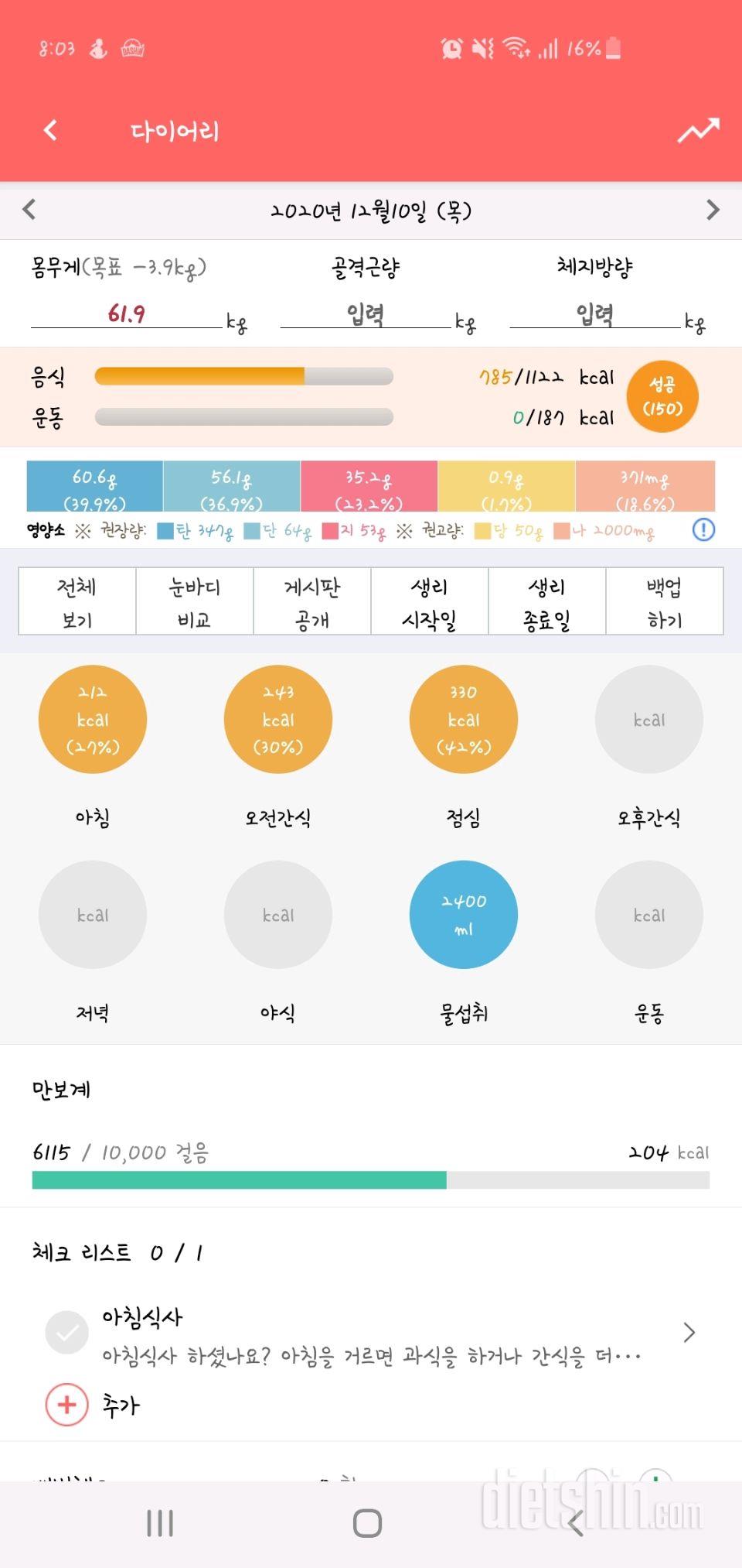 30일 하루 2L 물마시기 6일차 성공!