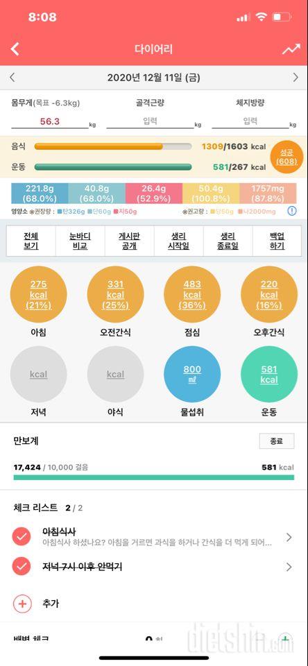 30일 야식끊기 11일차 성공!