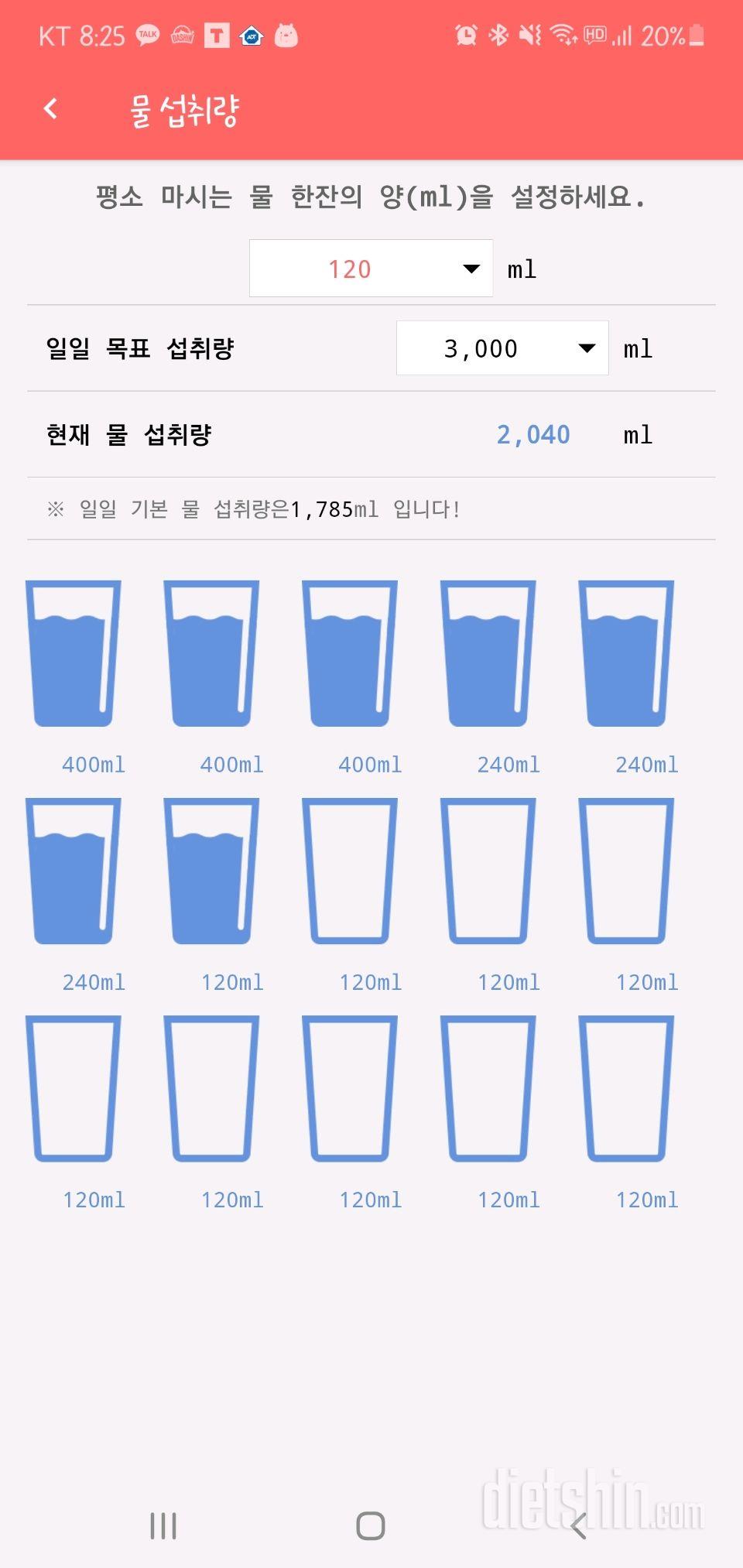 30일 하루 2L 물마시기 16일차 성공!