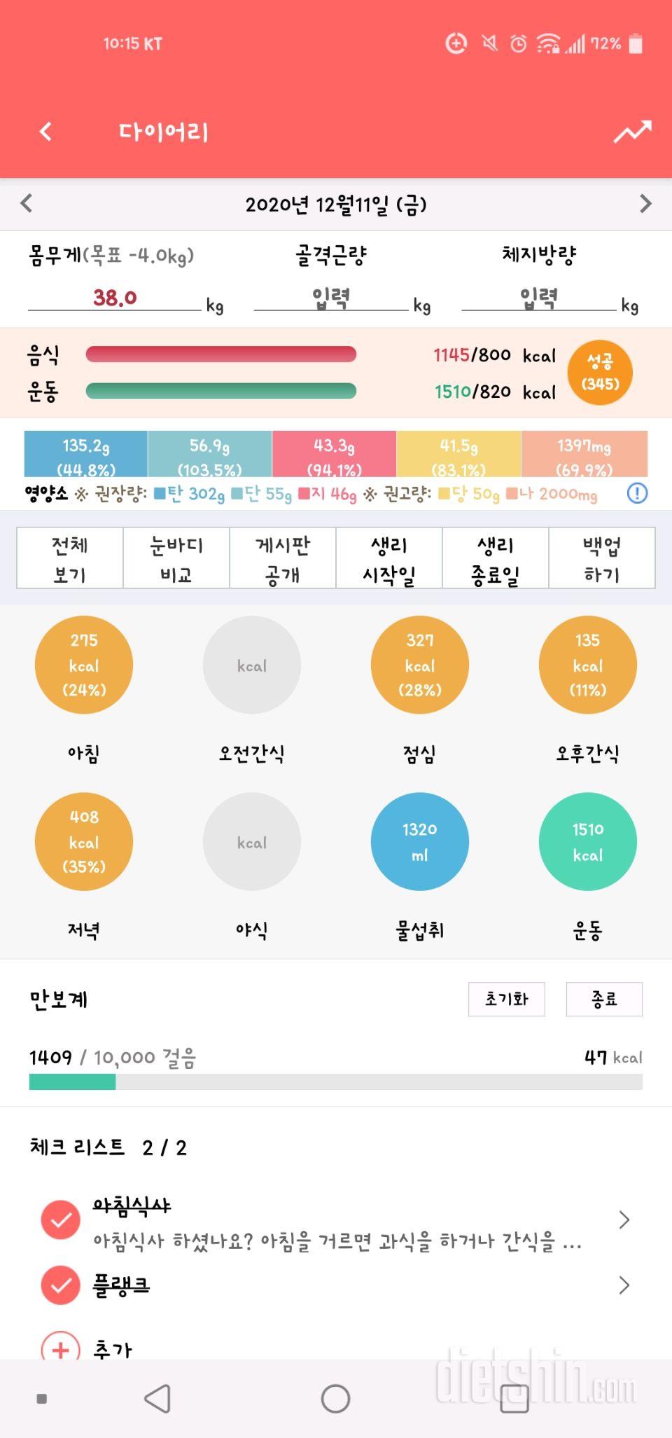 30일 야식끊기 18일차 성공!