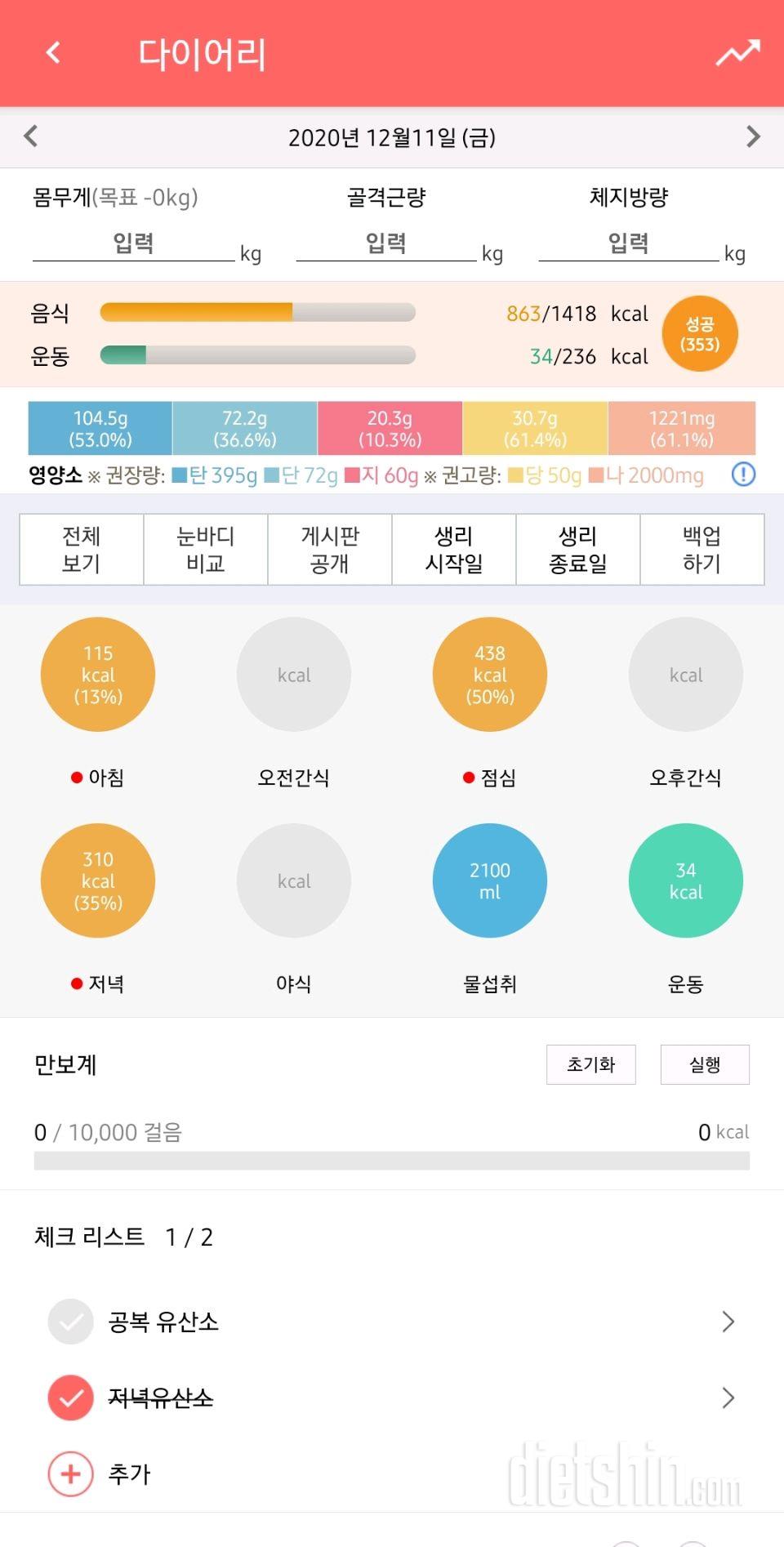 30일 아침먹기 3일차 성공!