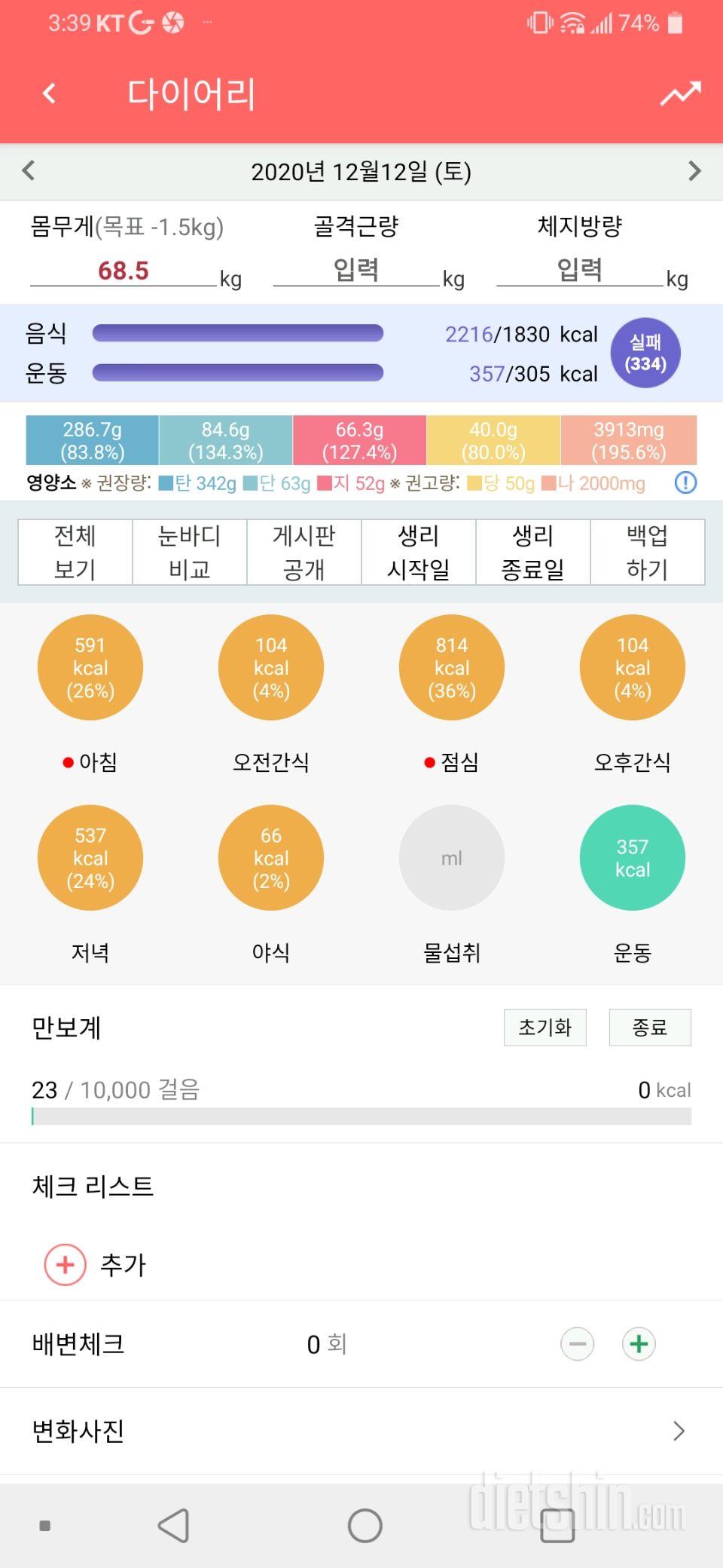 12월12일 식사운동