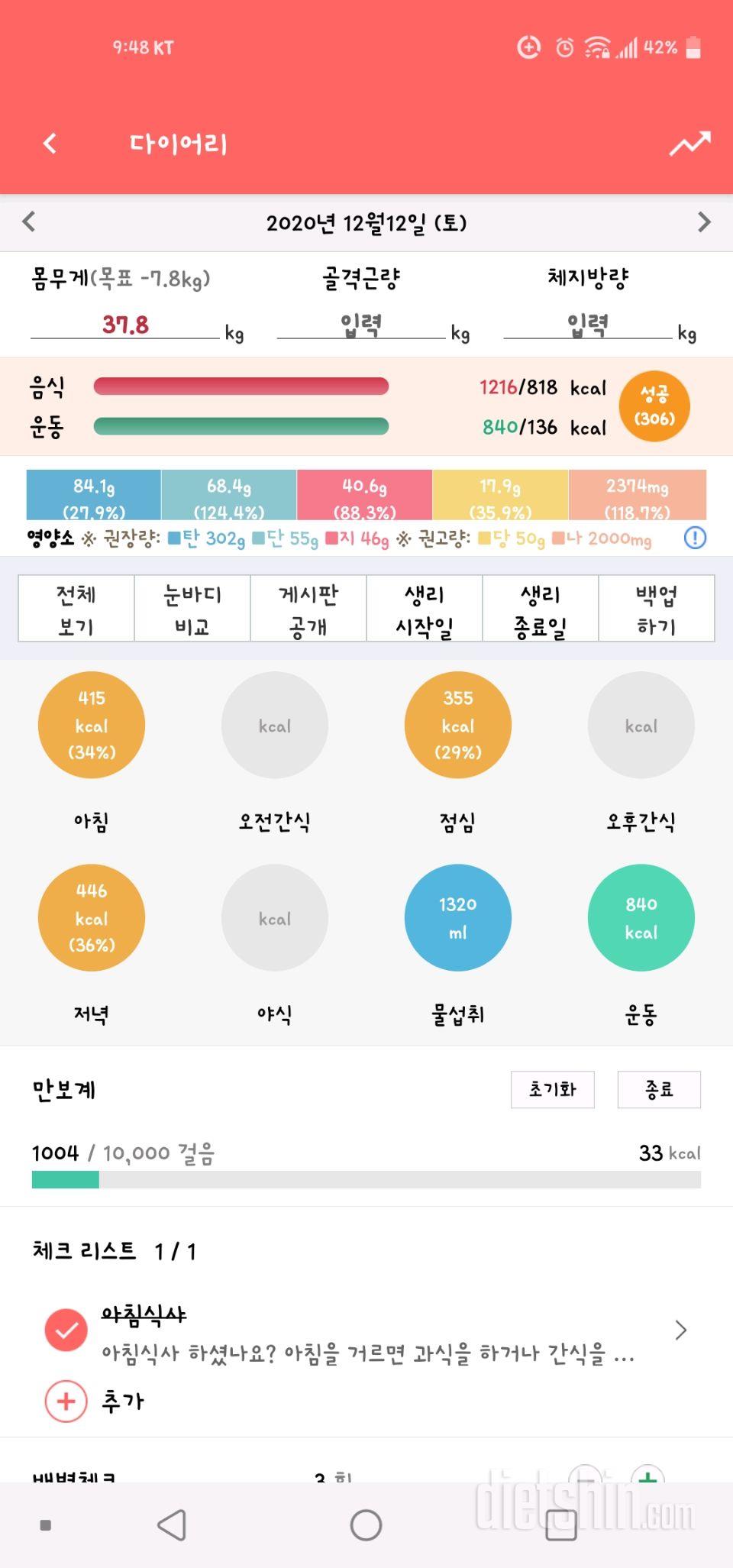 30일 야식끊기 19일차 성공!