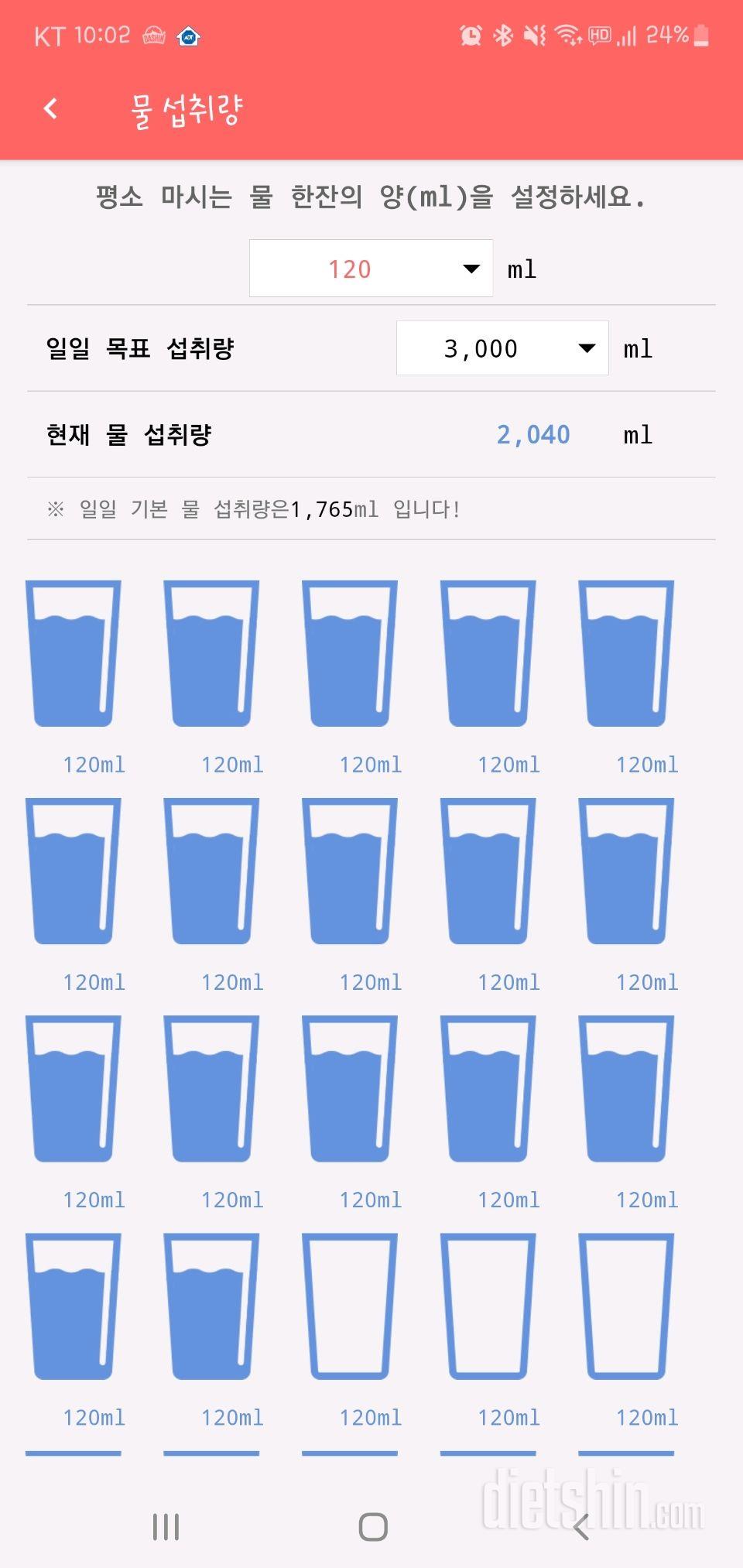 30일 하루 2L 물마시기 17일차 성공!