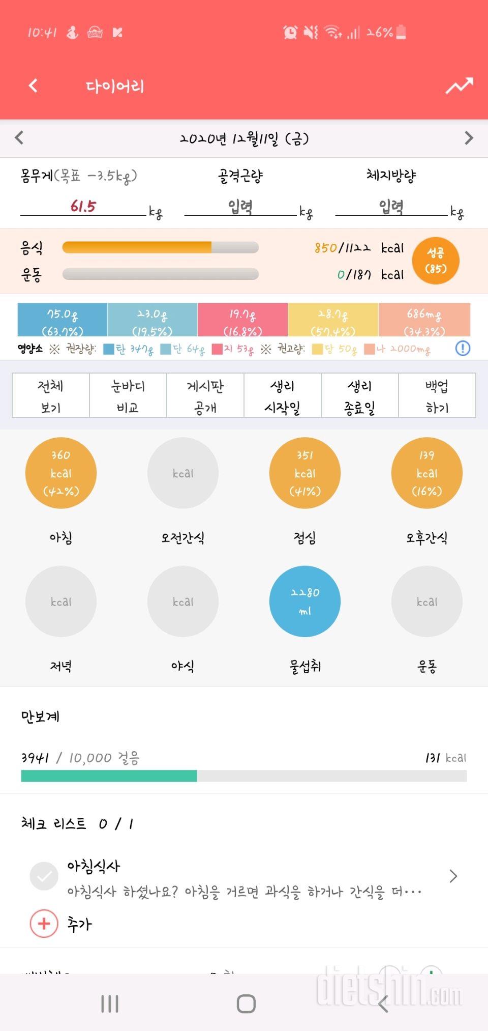 30일 야식끊기 7일차 성공!