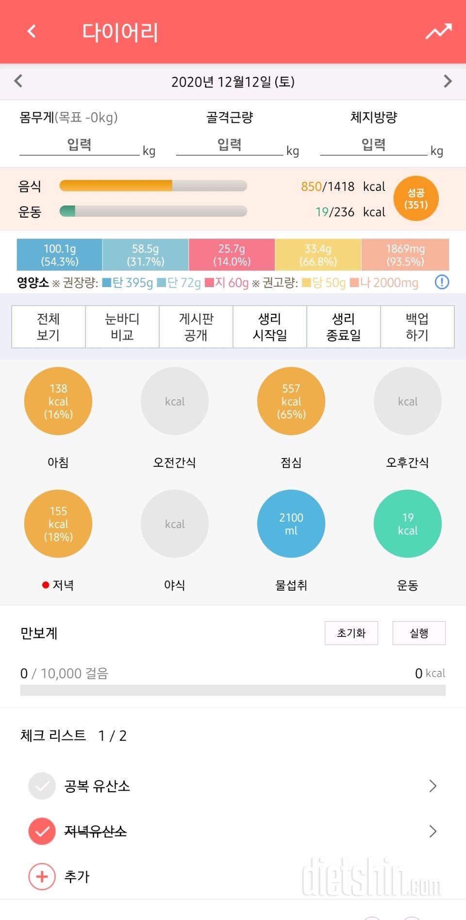 30일 1,000kcal 식단 26일차 성공!