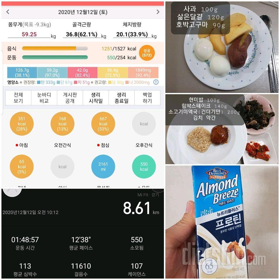 12/12일 체중,식단,운동