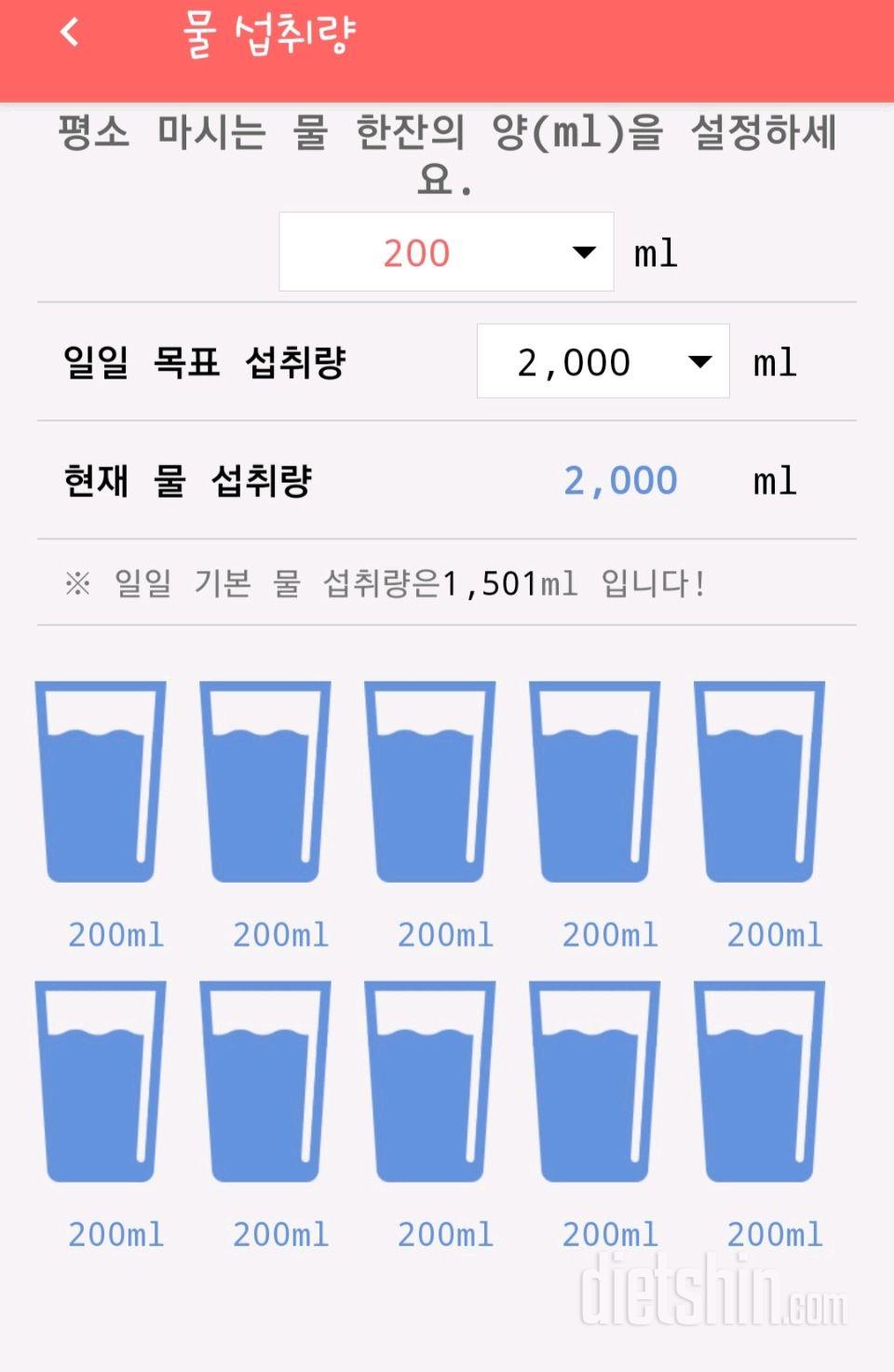 30일 하루 2L 물마시기 17일차 성공!