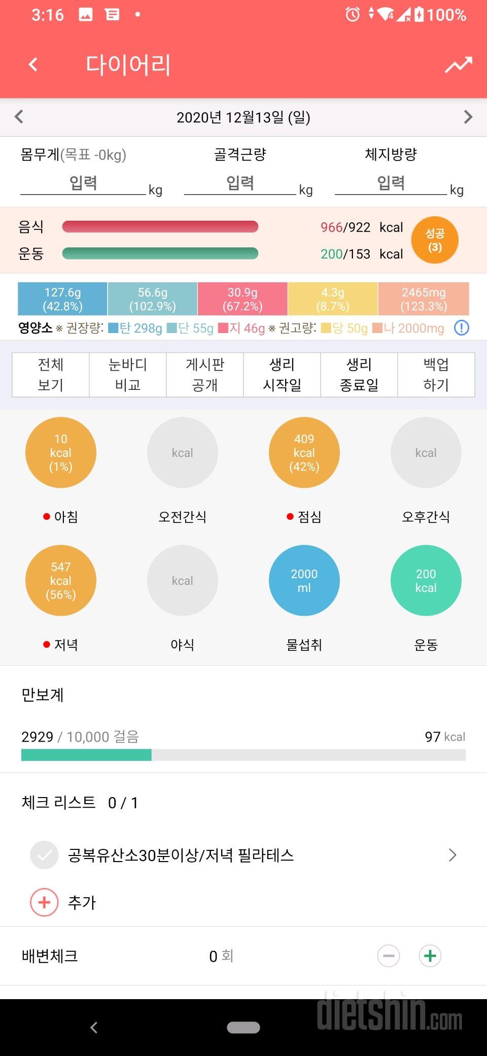 30일 당줄이기 9일차 성공!